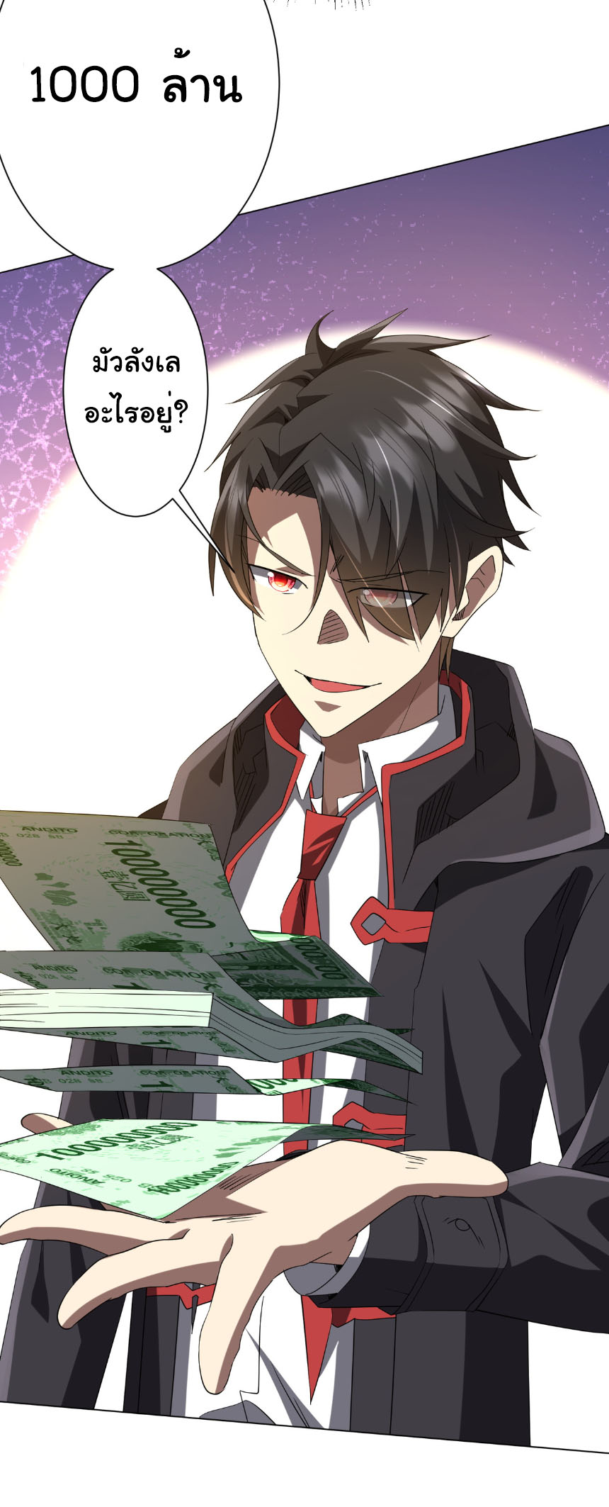 Start with trillions of coins ตอนที่ 204 หน้า 7