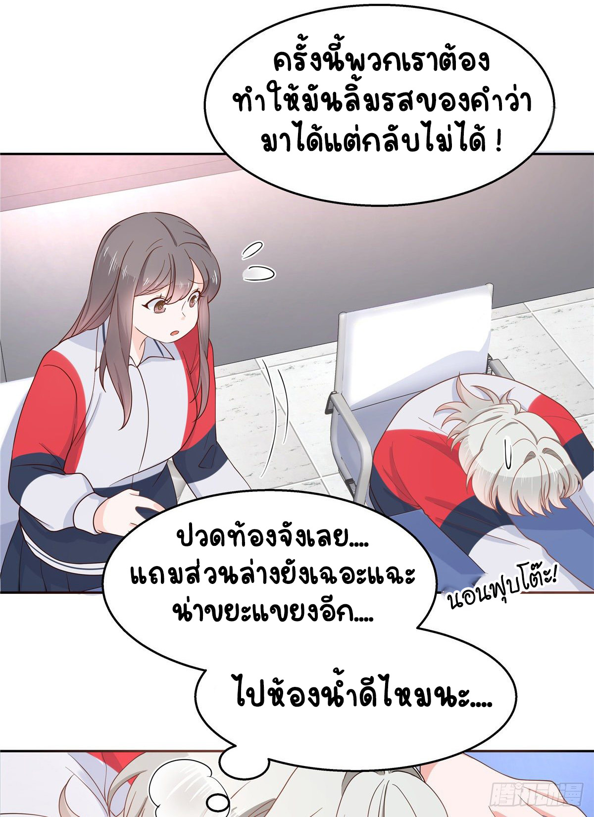 เจ้าชายโรงเรียนแห่งชาติเป็นเด็กผู้หญิง ตอนที่ 79 หน้า 4