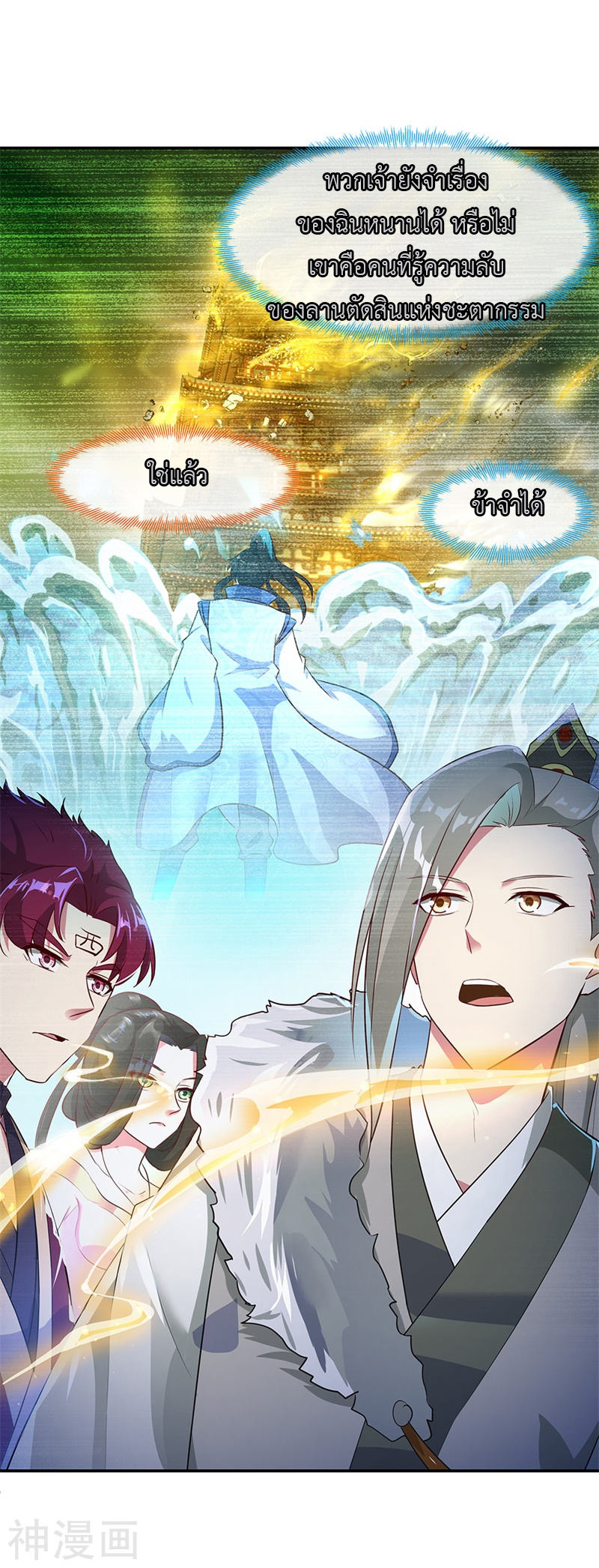 peerless battle spirit ตอนที่ 186 หน้า 21