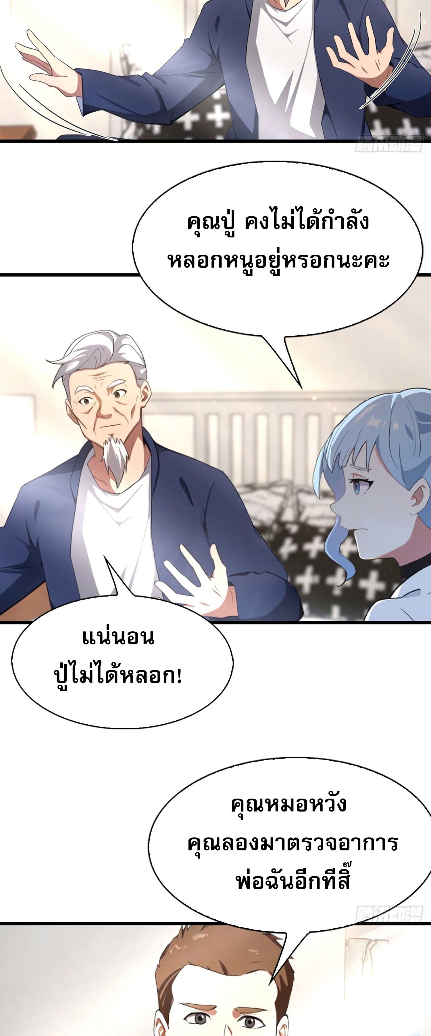 ข้าคือแพทย์ยุทธไร้เทียมทาน ตอนที่ 5 หน้า 16