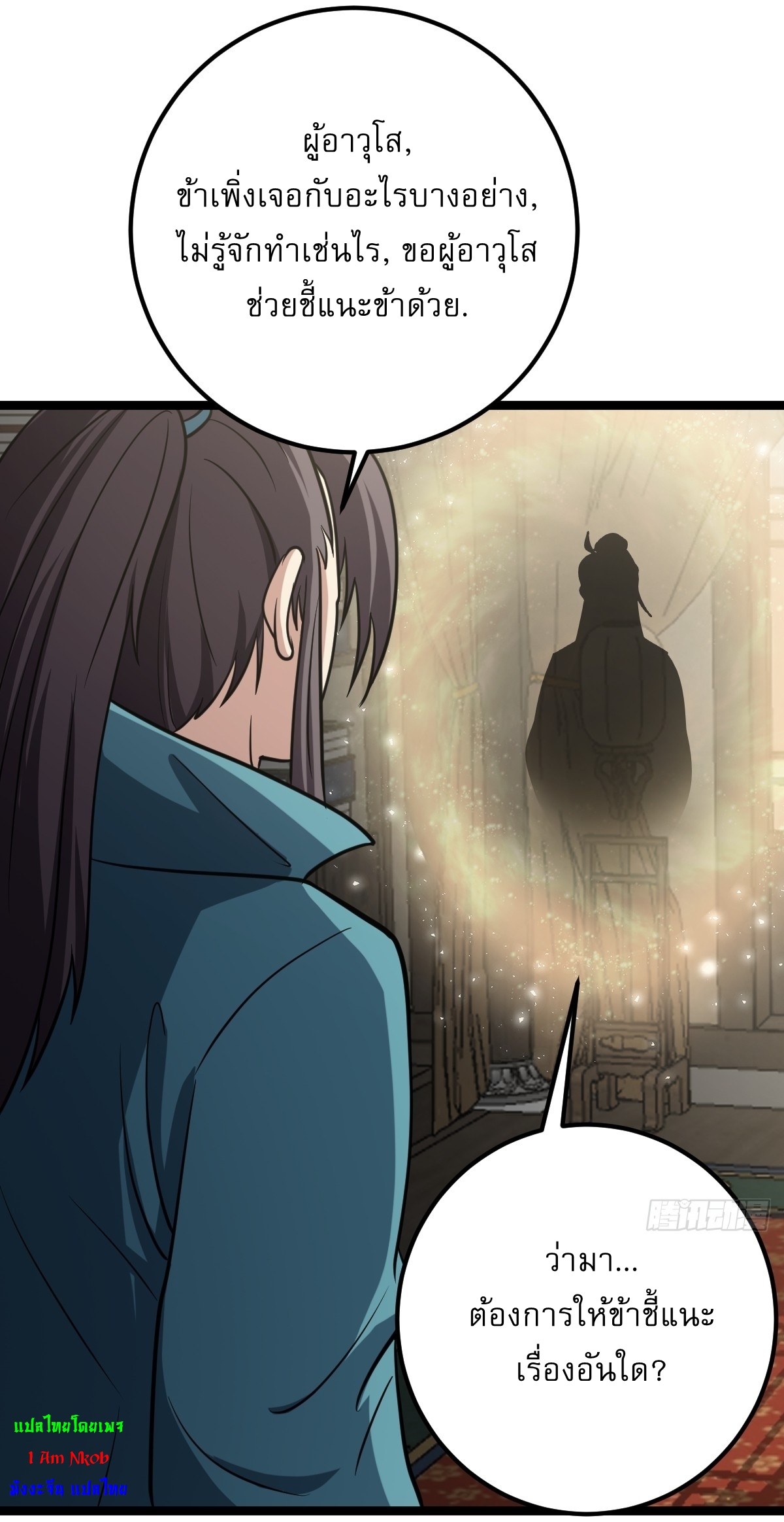 เก็บตัวร้อยปี จากนี้พี่ขอเทพ! INVINCIBLE AFTER A HUNDRED YEARS OF SECLUSION ตอนที่ 52 หน้า 17