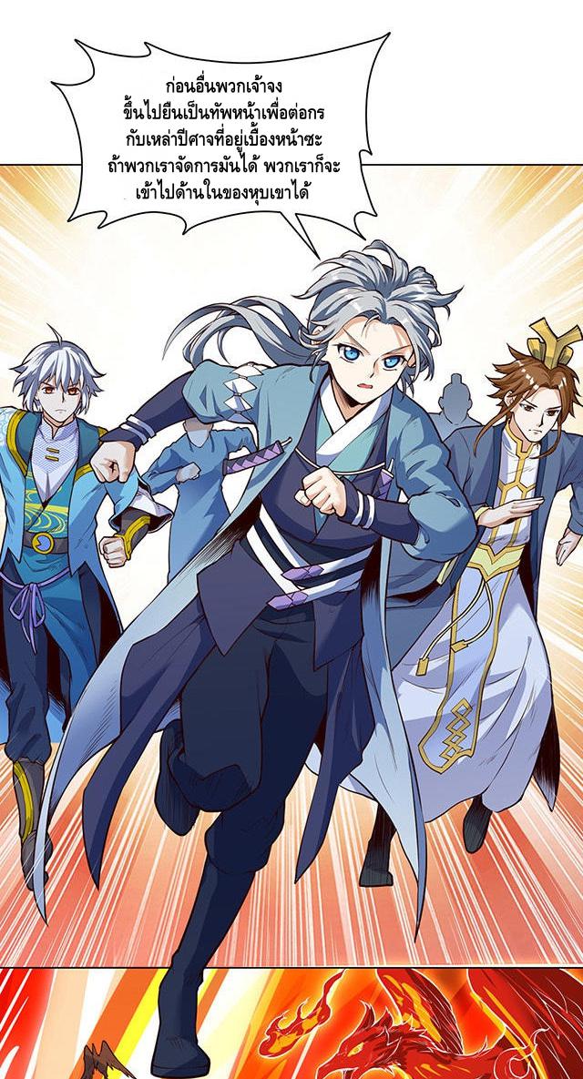 Martial Emperor ตอนที่ 26 หน้า 5