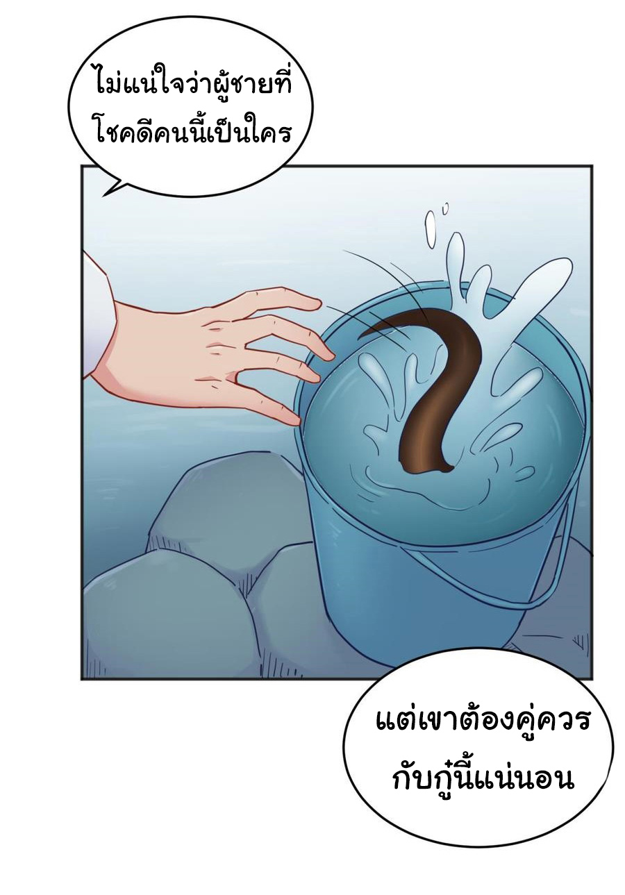 เทพเซียนหมอ ของยัยเทพธิดา ตอนที่ 57 หน้า 21