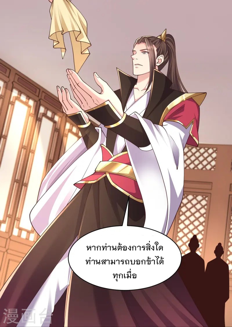 การกลับมาของเทพมาร ตอนที่ 17 หน้า 13