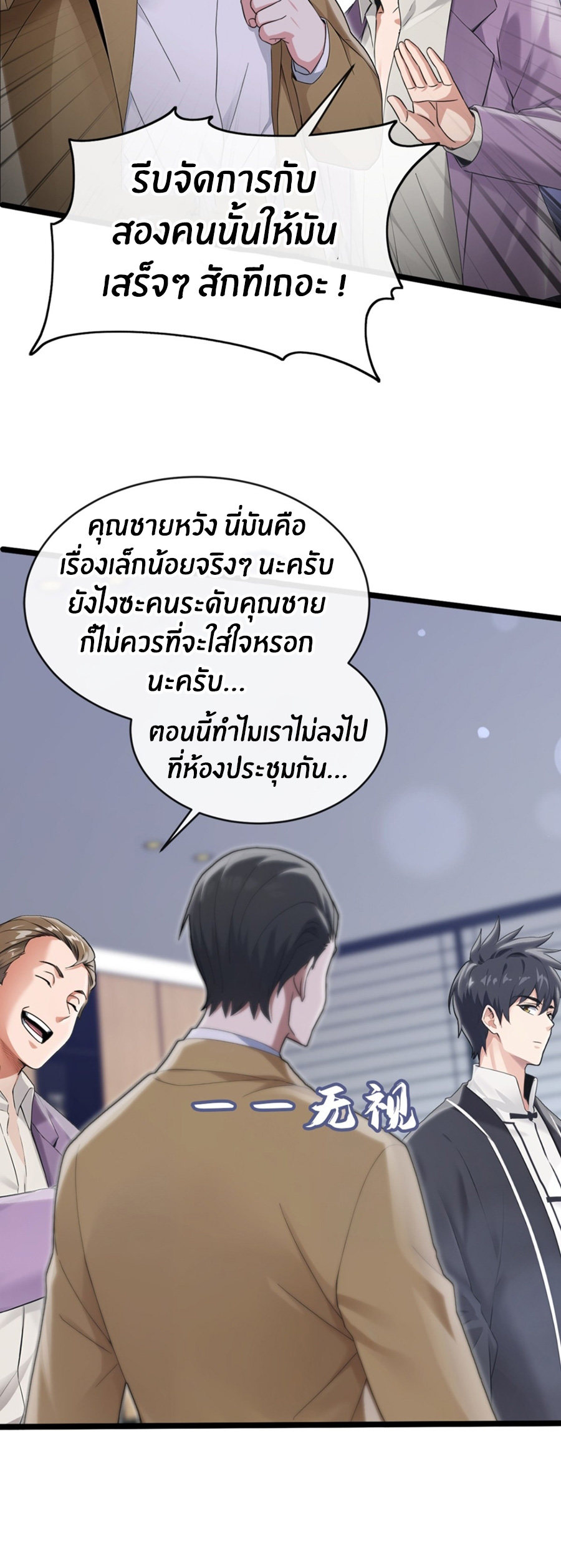 ลงจากภูเขาเพื่อมาเป็นเบ๊ภรรยา ตอนที่ 6 หน้า 7