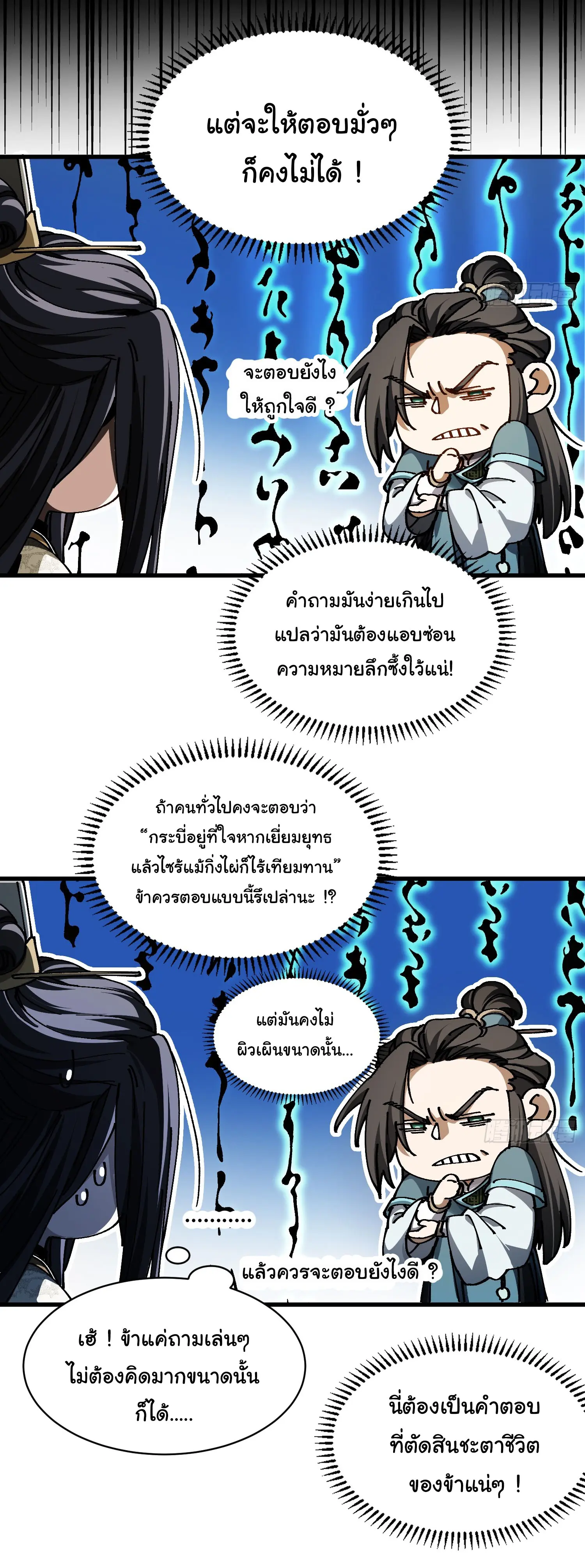 จะเป็นจักรพรรดิเทพมันจะยากซักแค่ไหน ? ( Don't Tell Me You Think Cultivating Immortality Is Difficult? ) ตอนที่ 2 หน้า 23