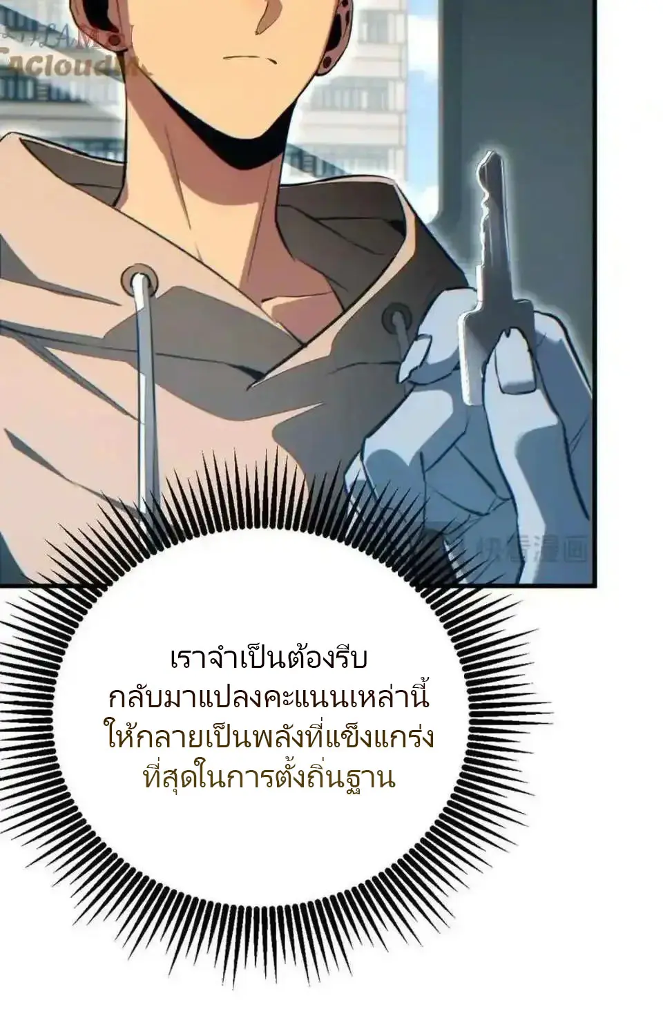 เกิดใหม่วันสิ้นโลก  (Rebirth In The End Times: I Reached The Top By Opening Boxes) ตอนที่ 20 หน้า 36