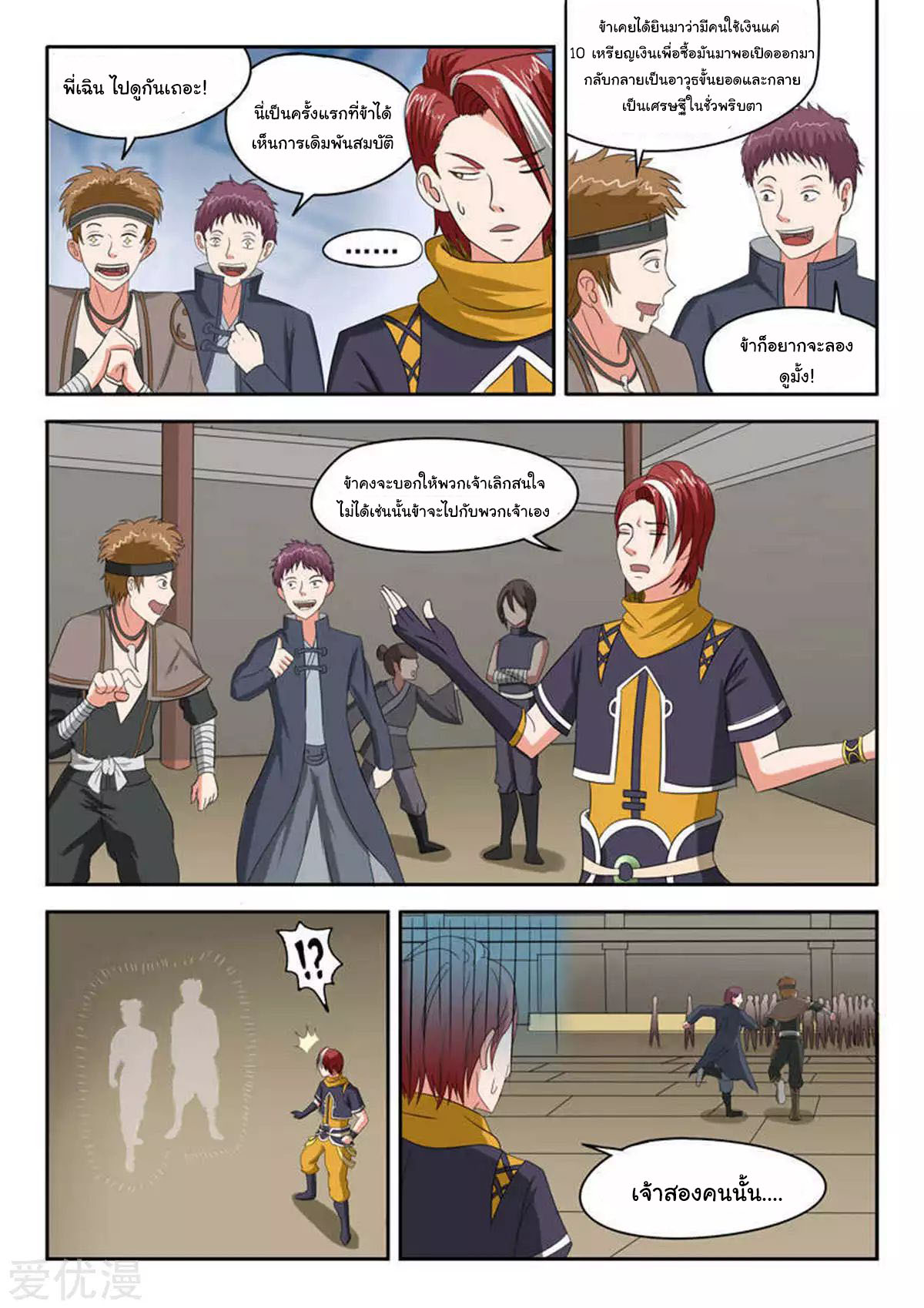 Martial Master  ปรมาจารย์การต่อสู้ ตอนที่ 161 หน้า 4