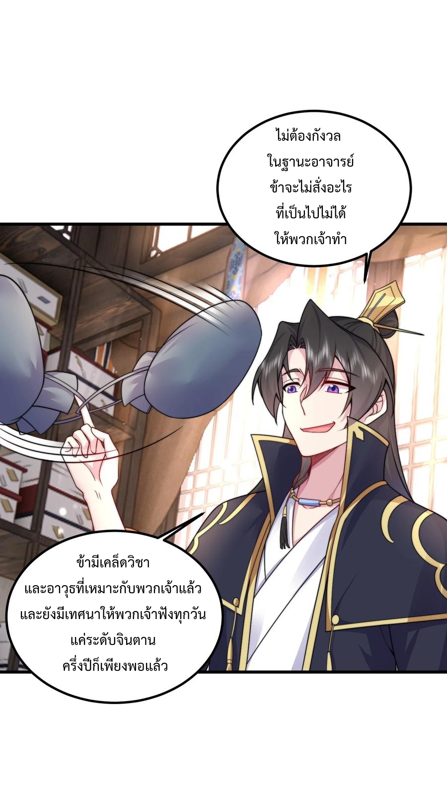 (ชนจีน) อาจารย์จอมวายร้ายกับลูกศิษย์ผู้อยู่ยงคงกระพัน ตอนที่ 72 หน้า 23