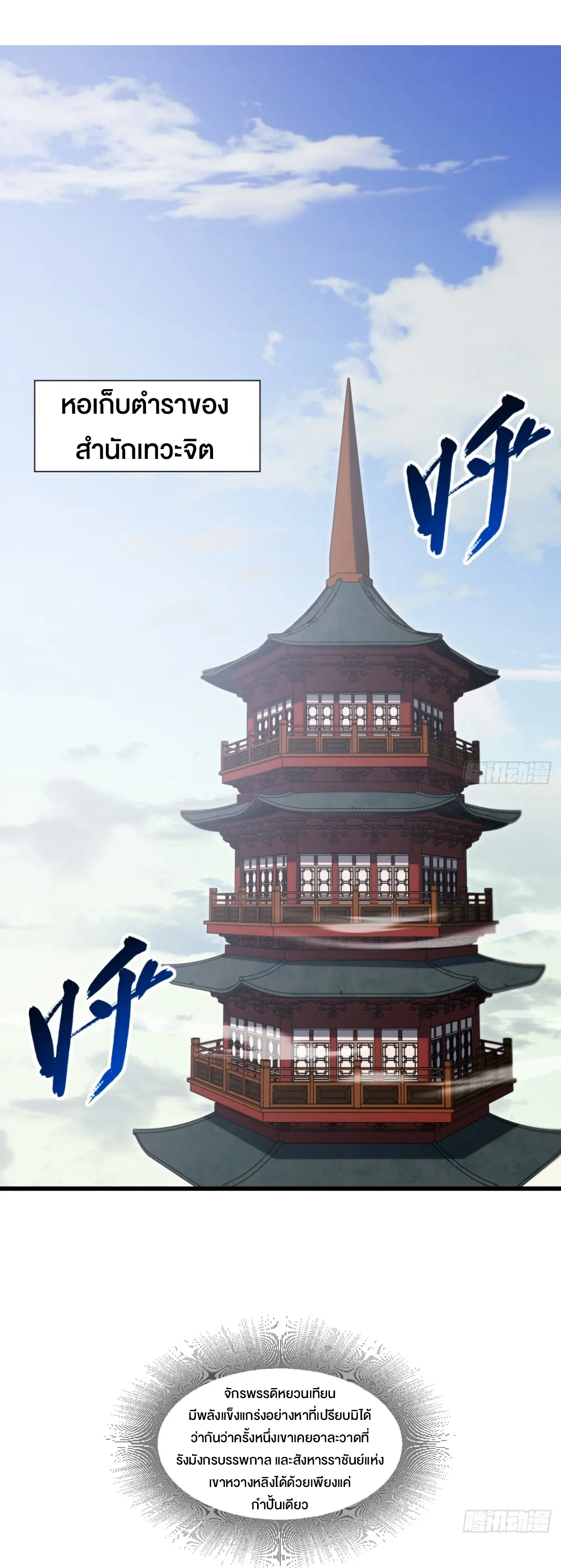 กำเนิดร่างเทวะบรรพกาล ตอนที่ 55 หน้า 2