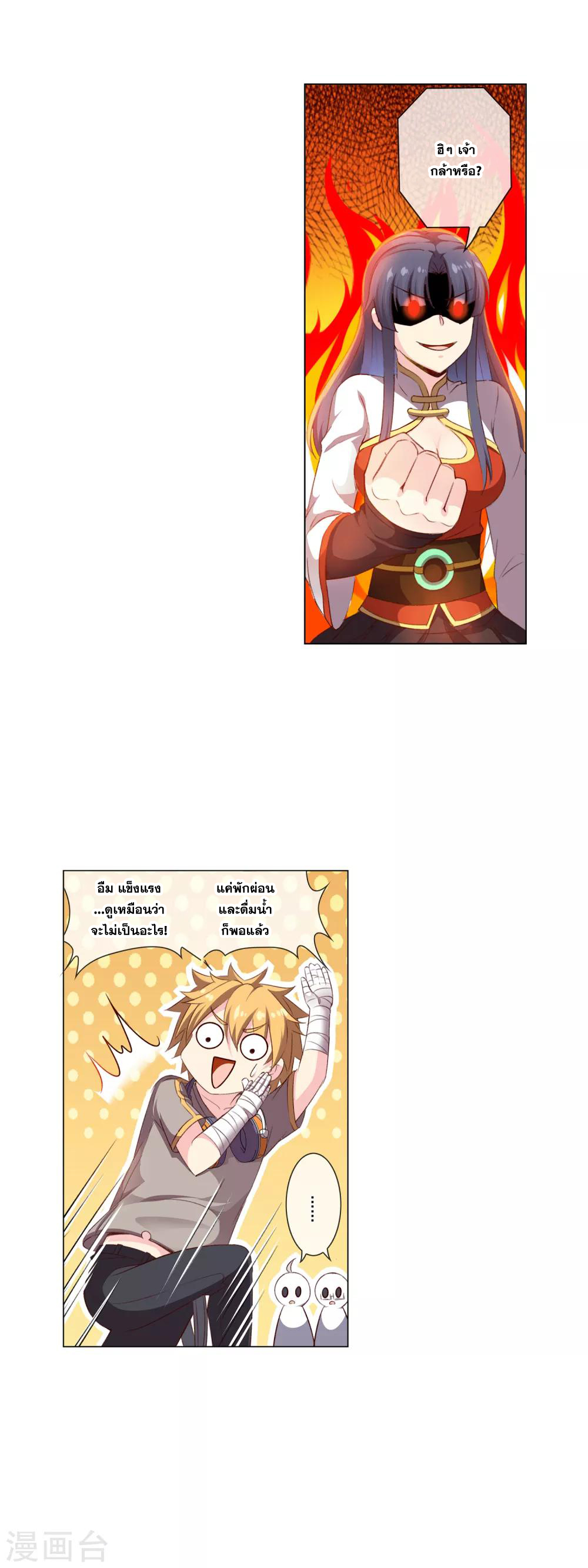 การจุติของมหาเวทย์ ผู้ไร้พ่าย ตอนที่ 17 หน้า 22