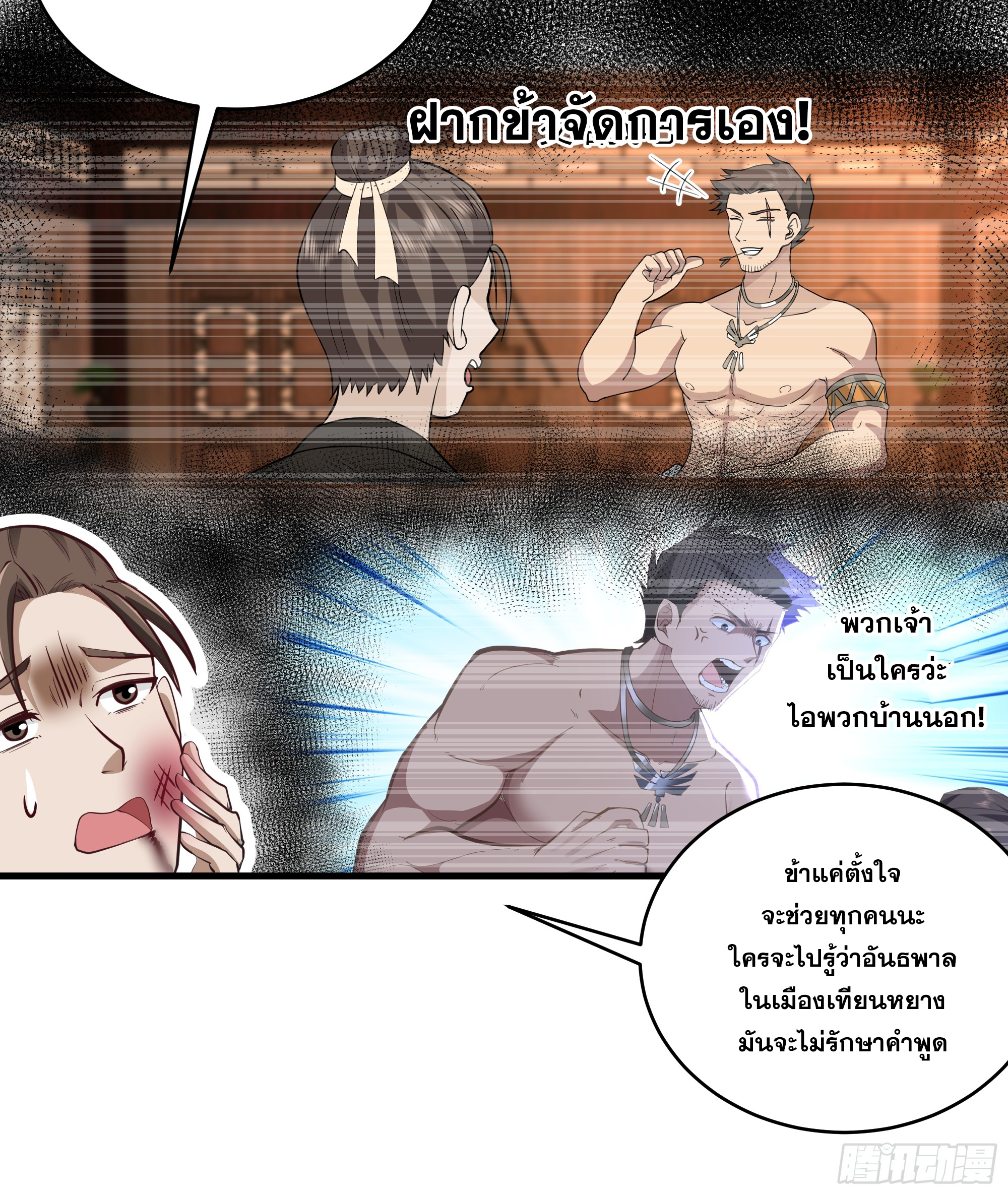 หนึ่งคนสยบยุทธภพ - Jianghu Domination ตอนที่ 10 หน้า 34