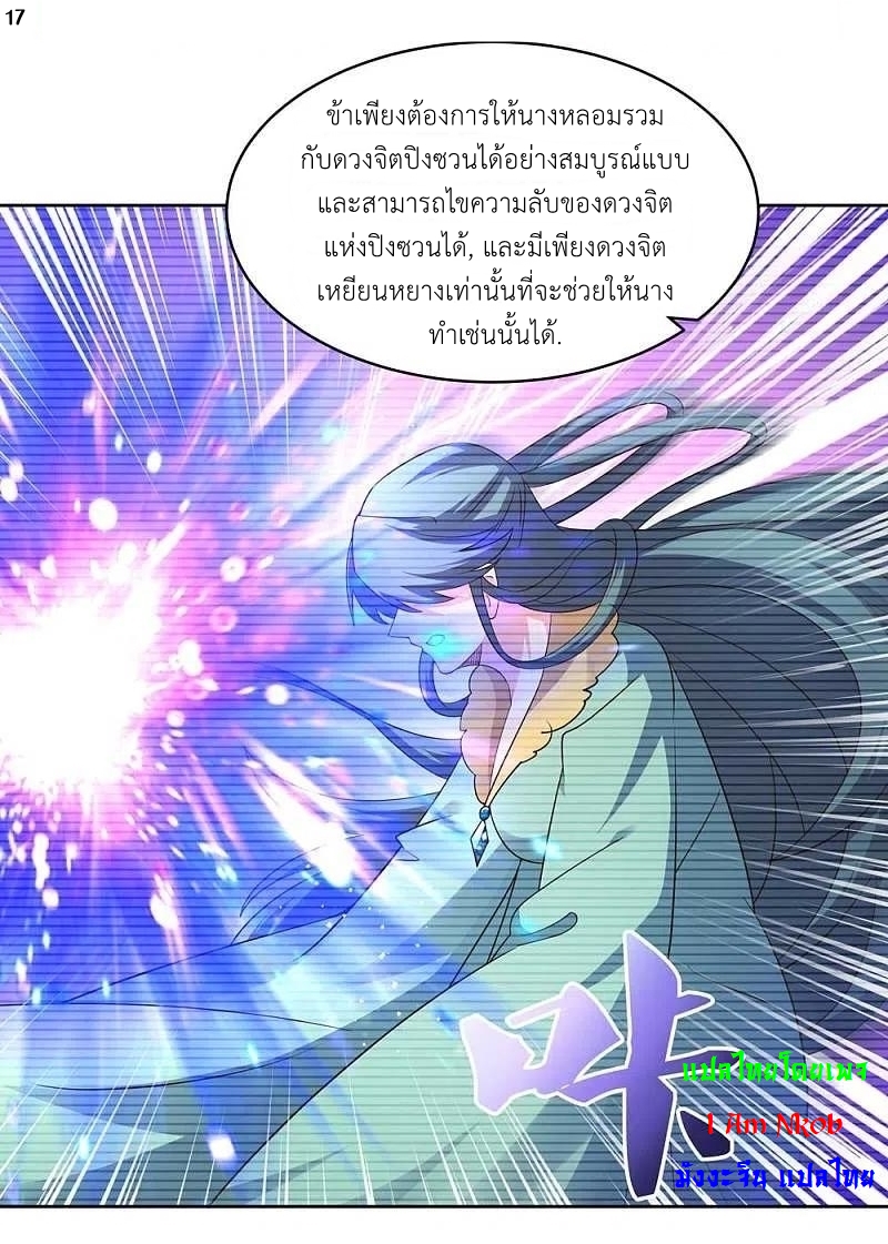 Above All Gods เทพยุทธเหนือเทวะ ตอนที่ 224 หน้า 18