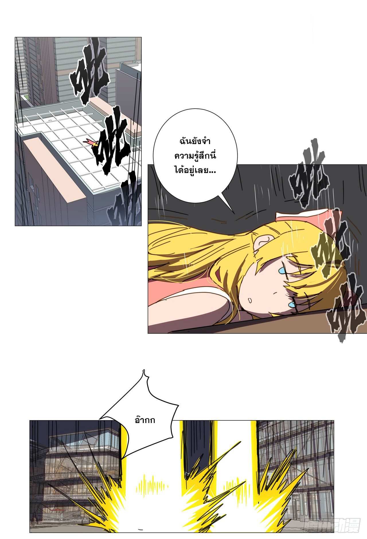 Cultivator vs Superhero (ทันจีน) ตอนที่ 83 หน้า 7