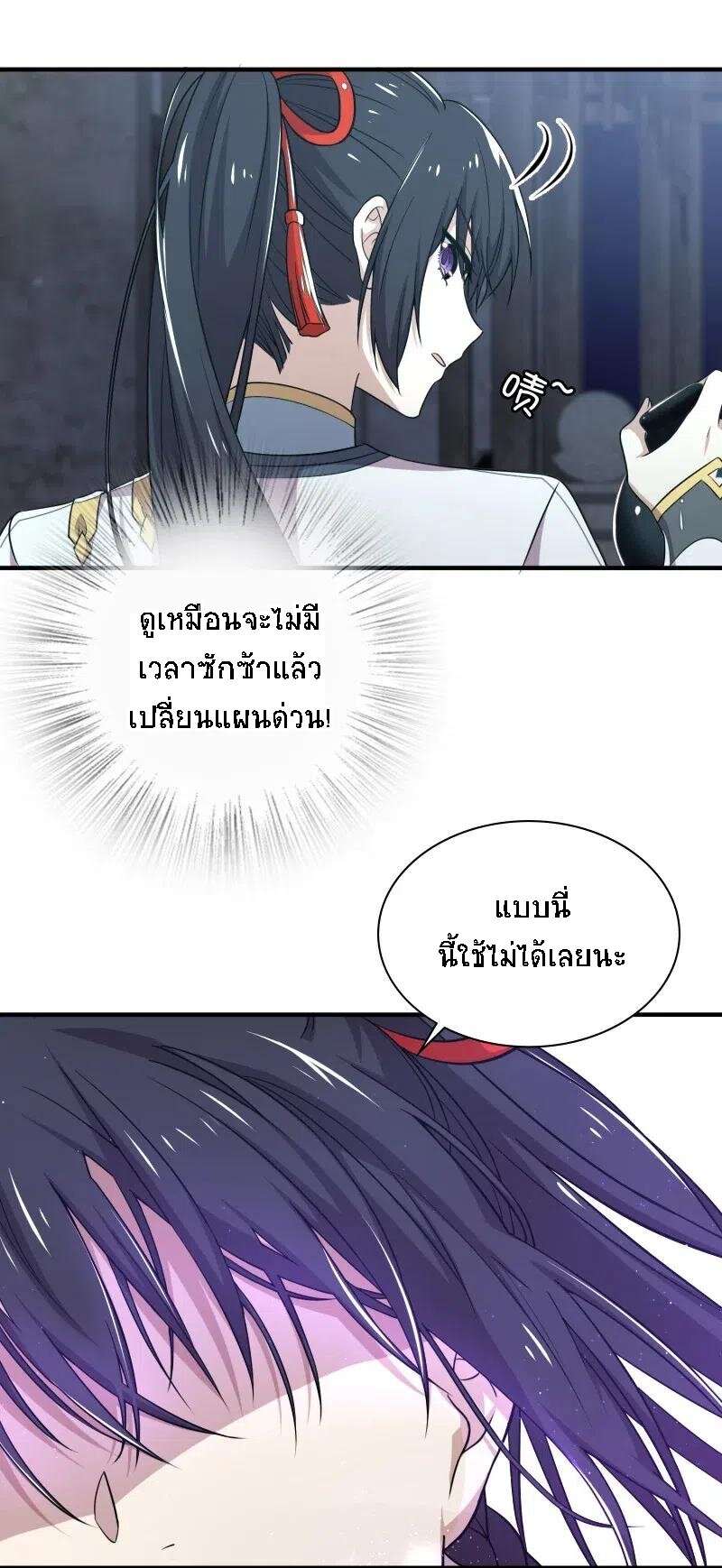 ชีวิตอันสันโดษของจักพรรดิ์หลินเกอ ตอนที่ 27 หน้า 30