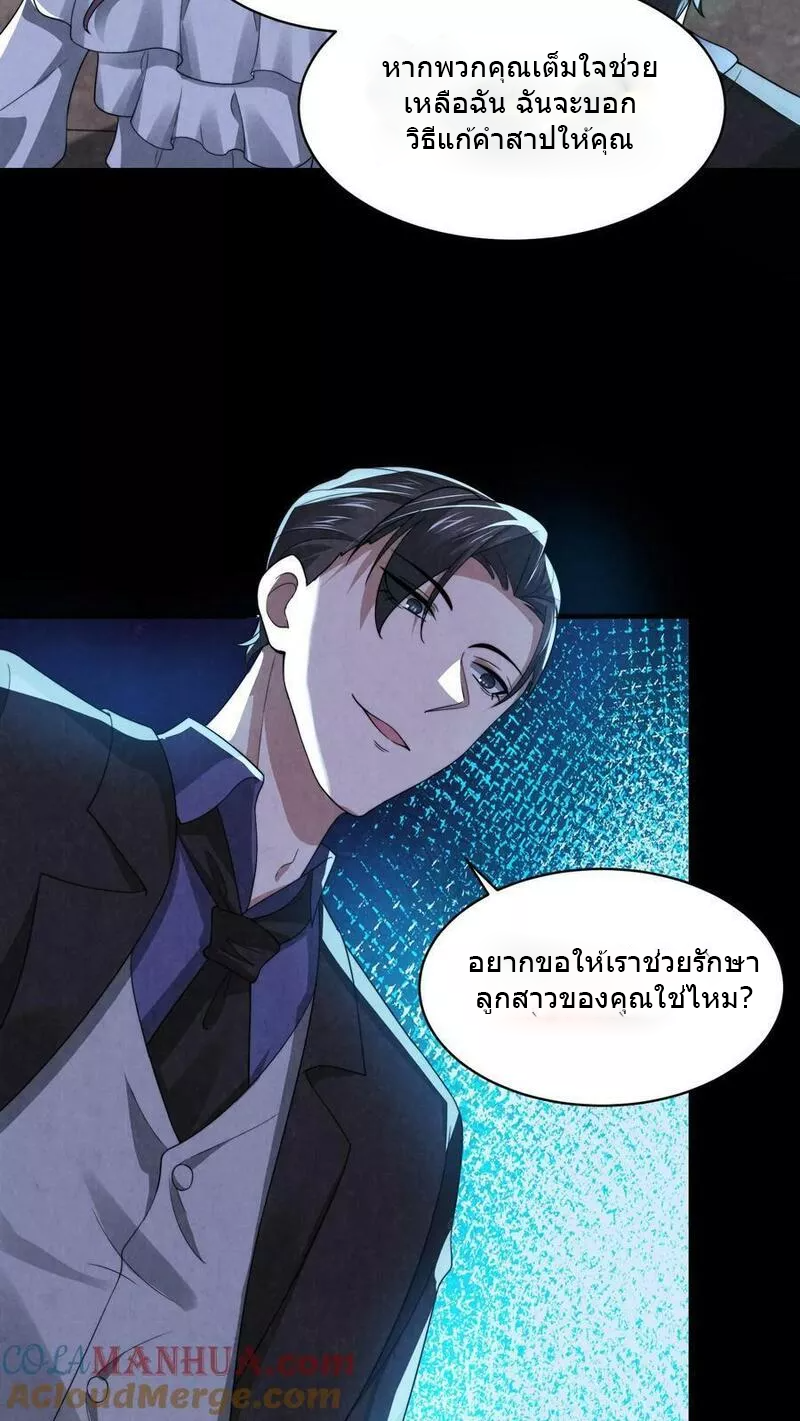 Overly Ferocious of Being Cautious ตอนที่ 51 หน้า 27