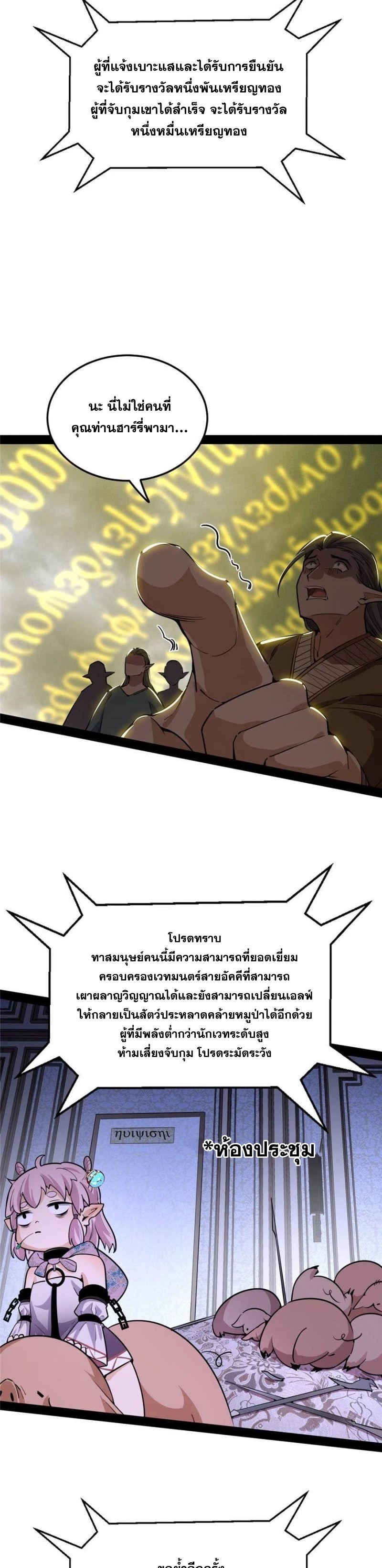 I'm an Evil God ข้าคือจักรพรรดิปีศาจ ตอนที่ 246 หน้า 19