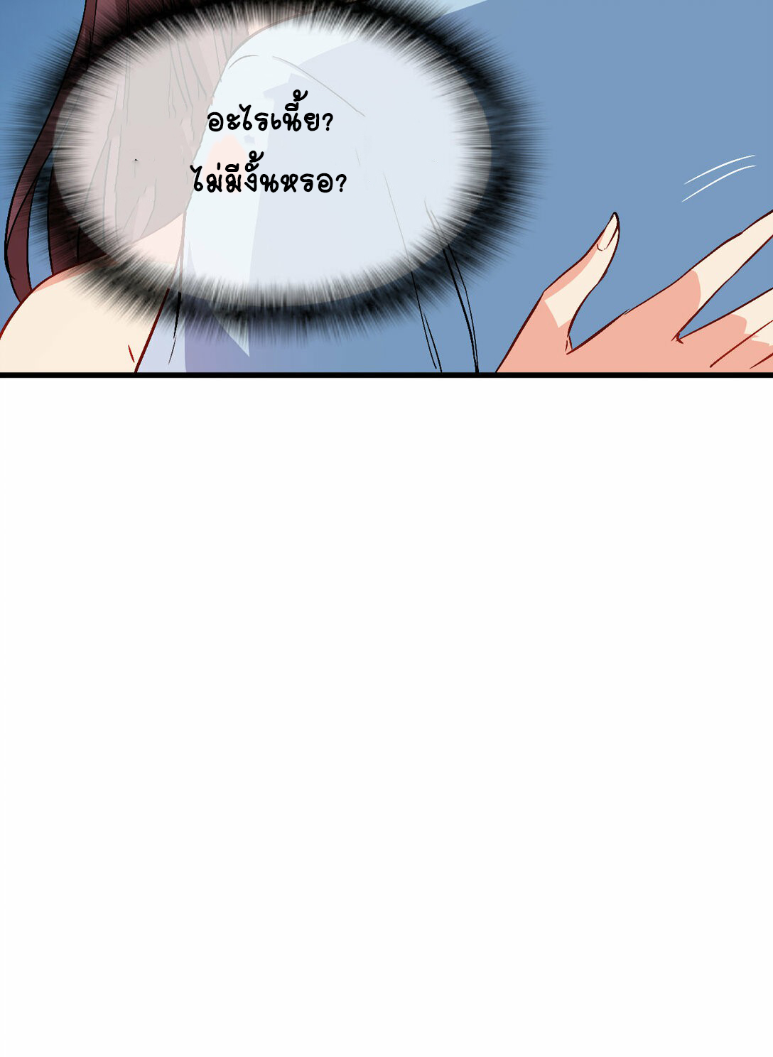 นักรบคีย์บอร์ดอมตะ ตอนที่ 47 หน้า 44