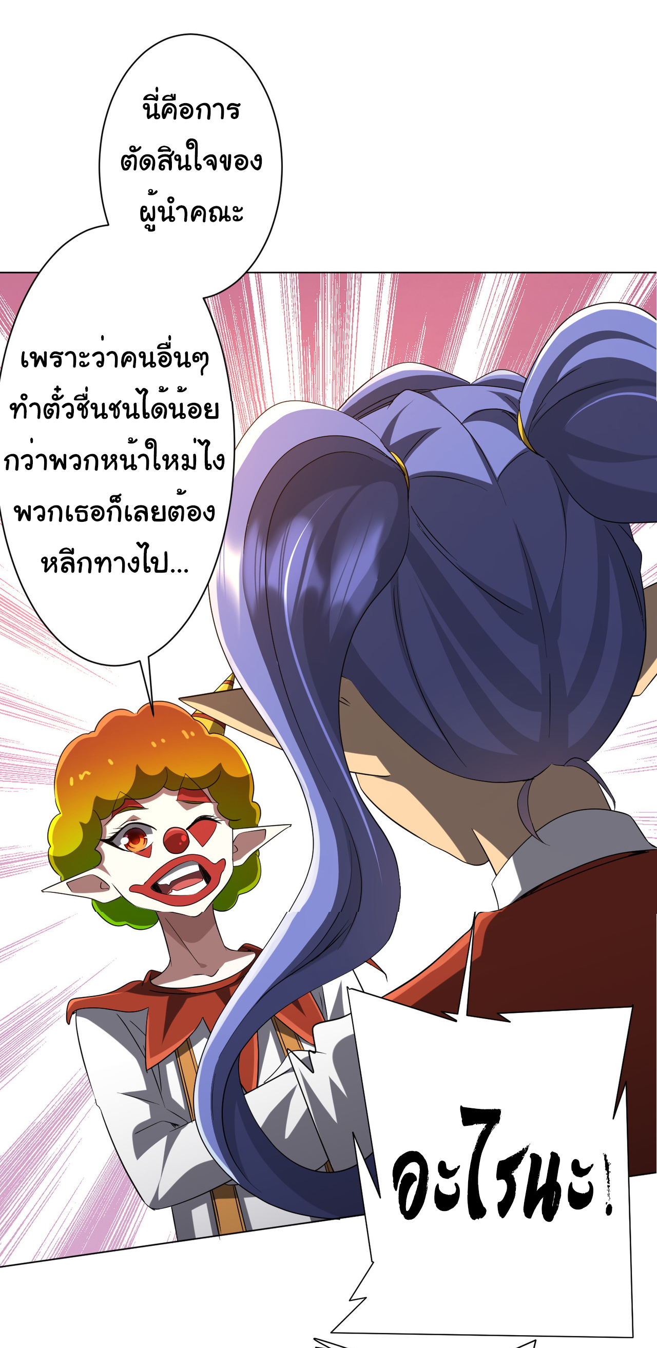 Start with trillions of coins ตอนที่ 138 หน้า 46