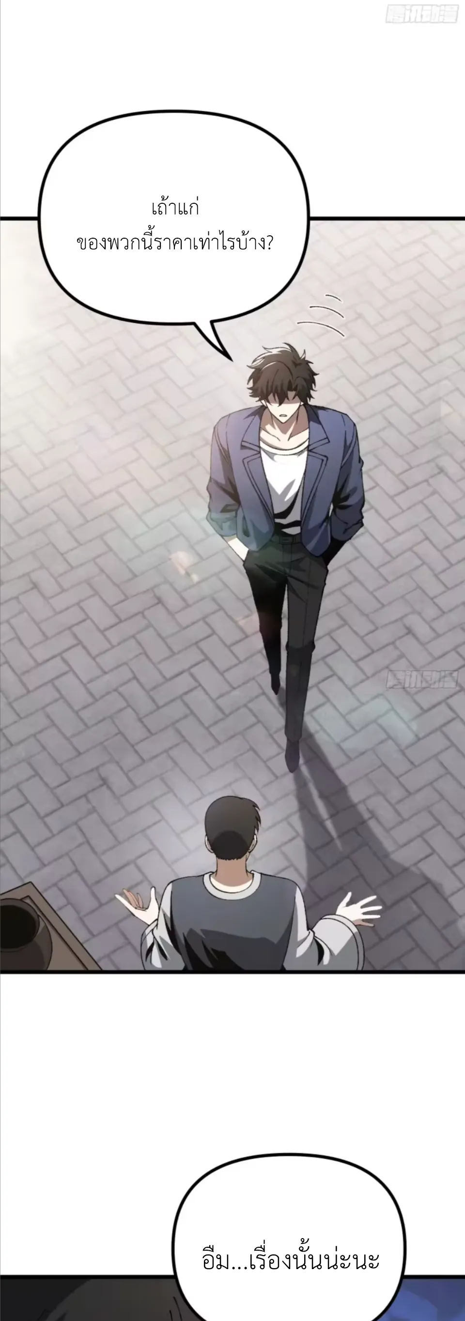 ปรมาจารย์เทพสะท้านมหานคร ตอนที่ 7 หน้า 15