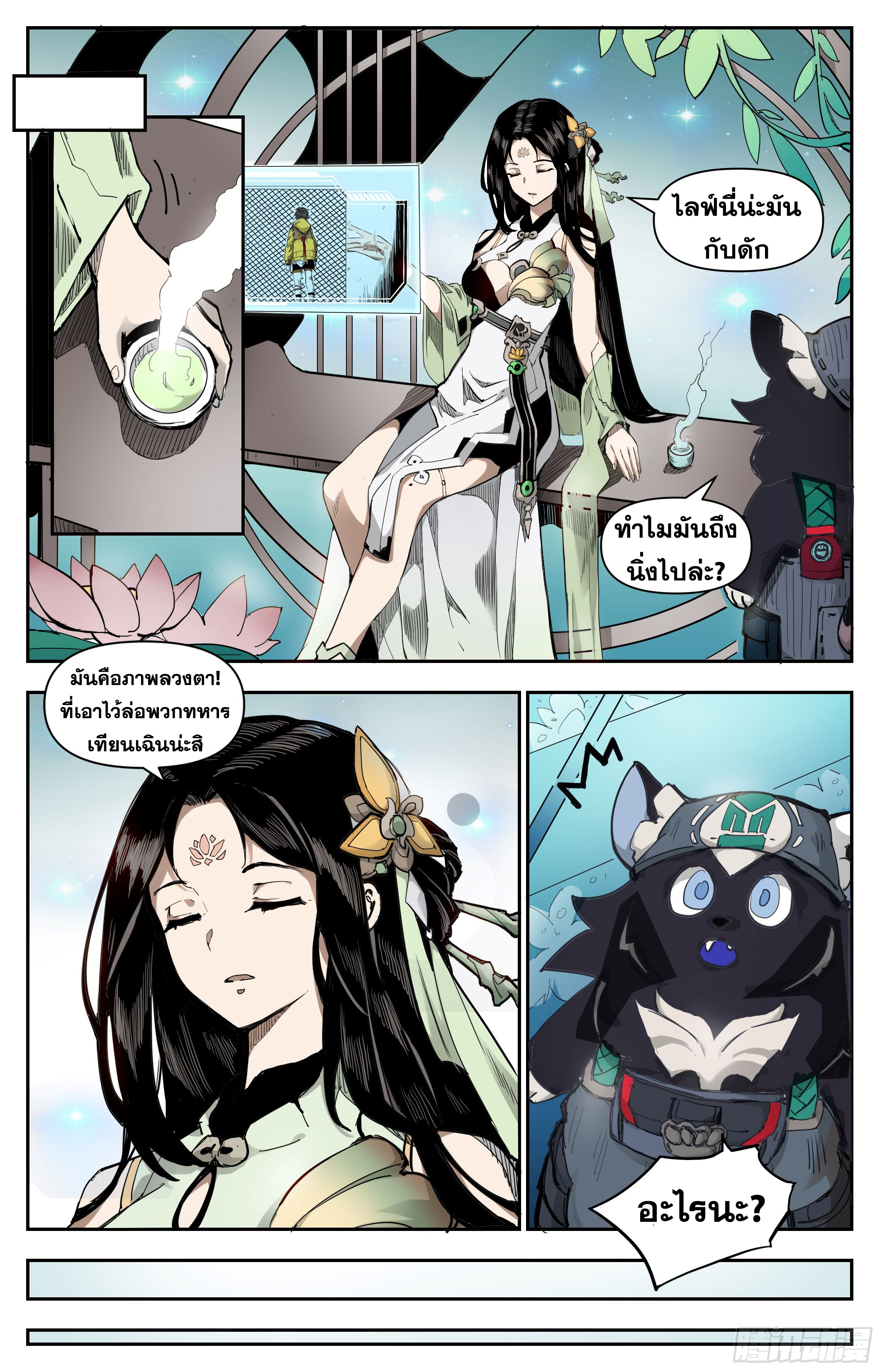 สงครามฝ่าสวรรค์ทลายพิภพ ตอนที่ 10 หน้า 10