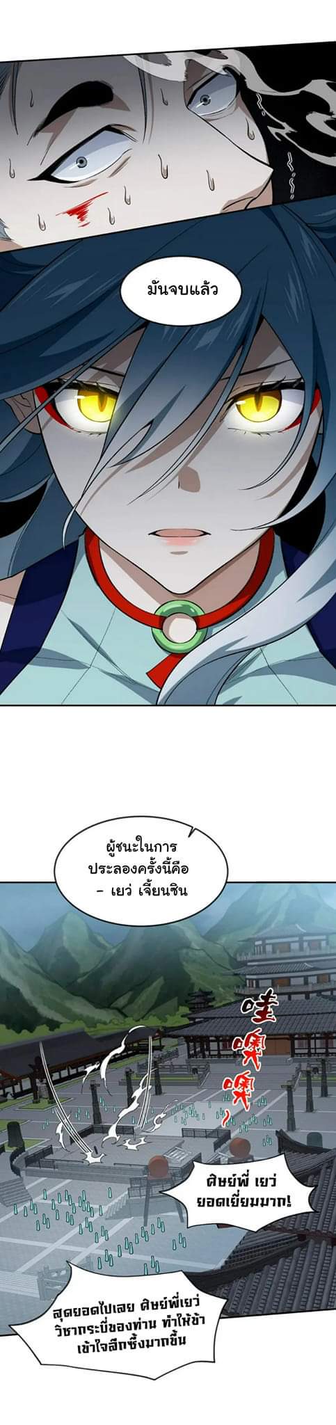 (โลกแห่งการบ่มเพาะพลังอมตะ) ตอนที่ 35 หน้า 23