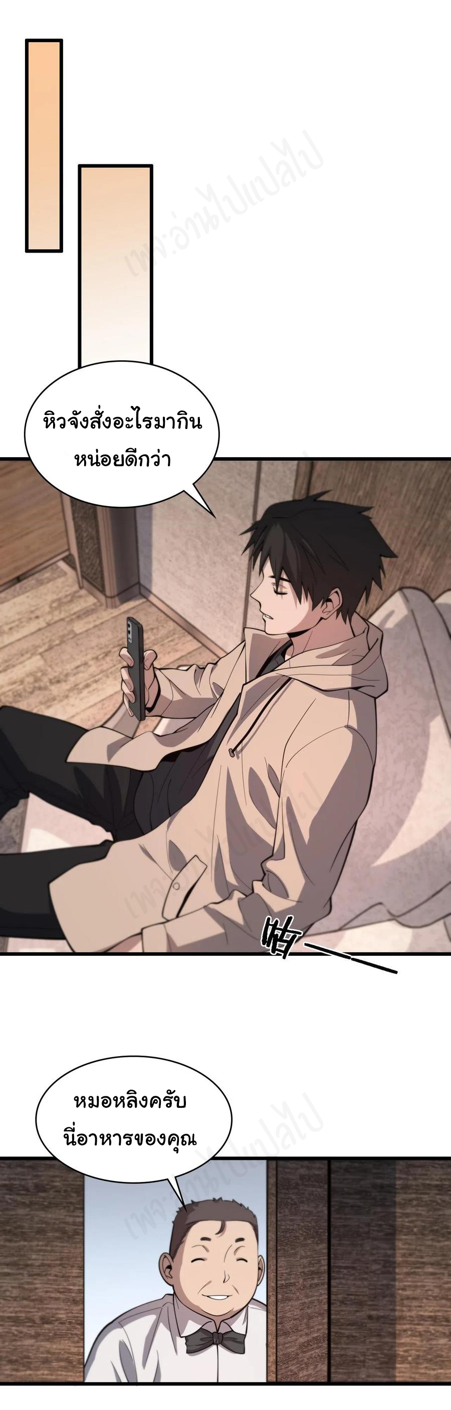 สุดยอดระบบของหมอหลิงหรัน ตอนที่ 107 หน้า 29