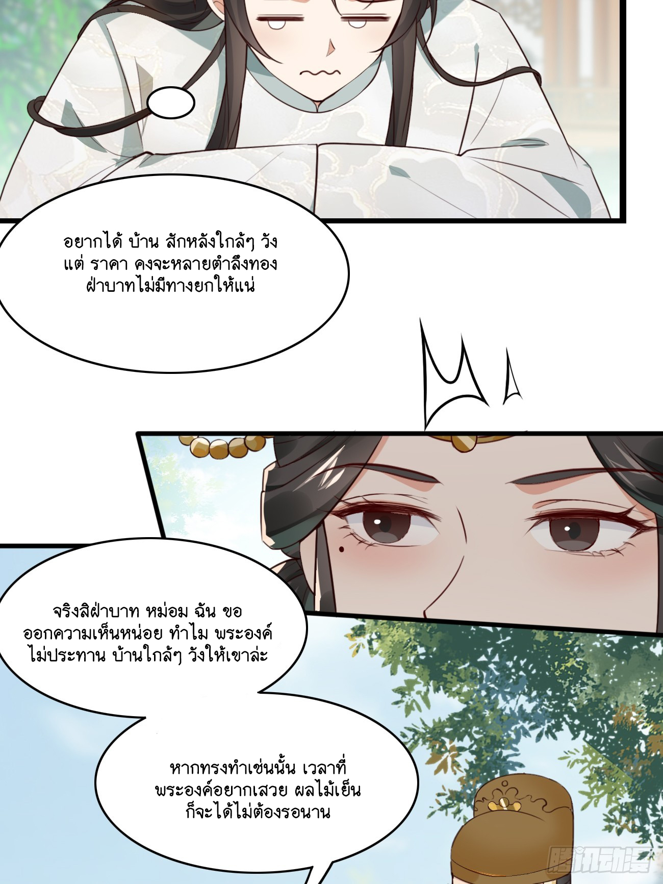 Prince Biexiu ตอนที่ 18 หน้า 6