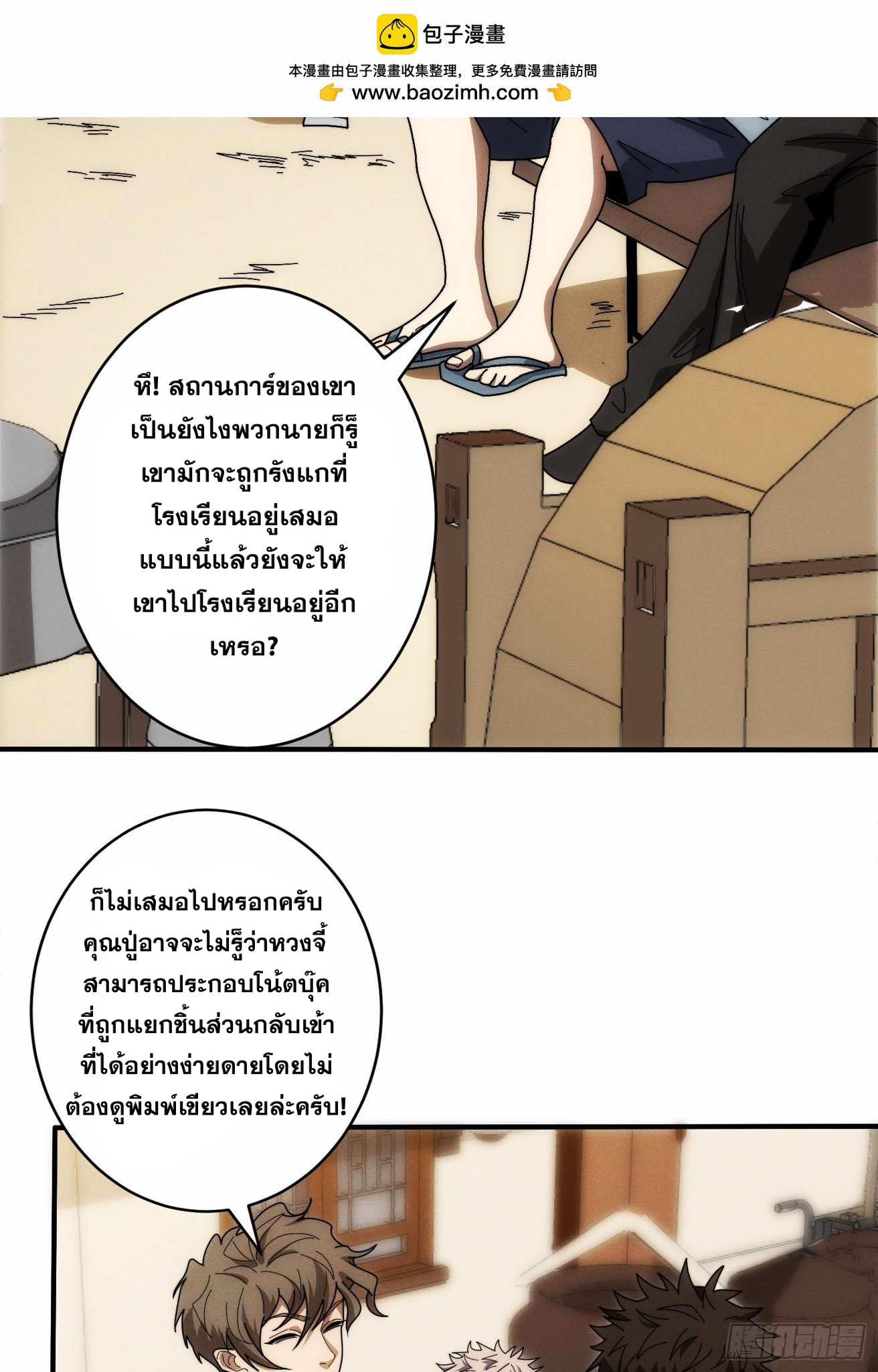 ฉันคือผู้รอบรู้ทุกสรรพสิ่ง omniscient ( AREA 51 ) ตอนที่ 1 หน้า 2