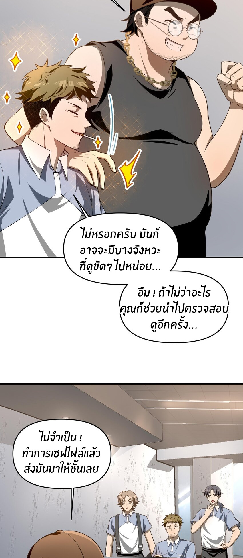 During the live broadcast, I proposed to the female ghost - she really agreed?! ตอนที่ 12 หน้า 18