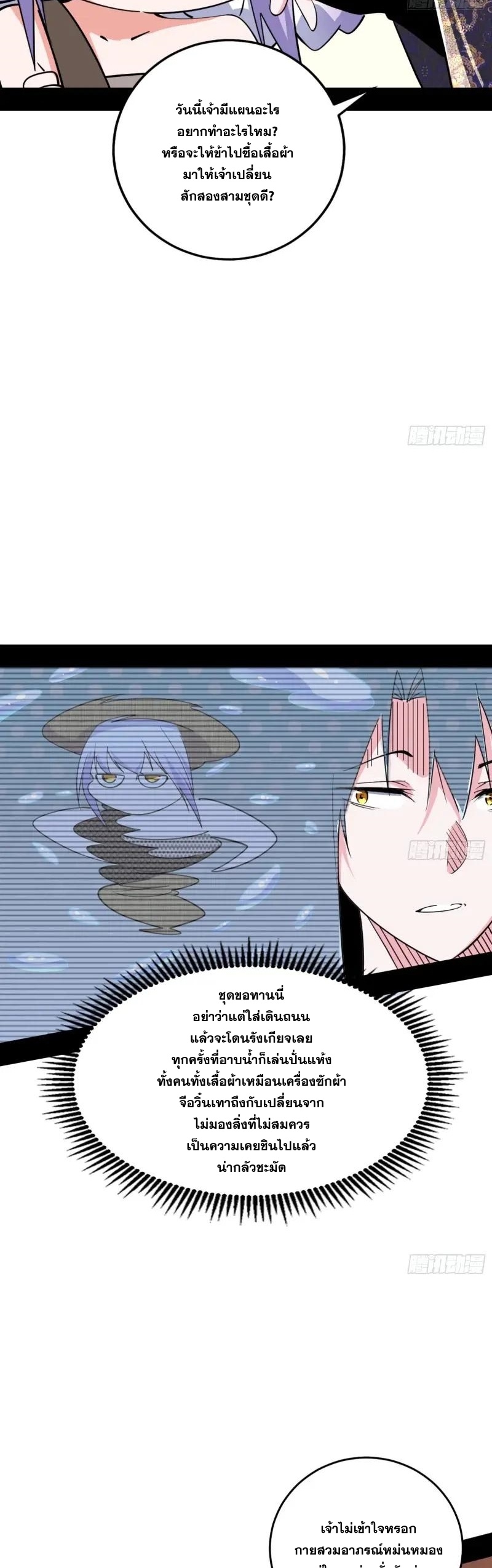I'm an Evil God ข้าคือจักรพรรดิปีศาจ ตอนที่ 410 หน้า 8