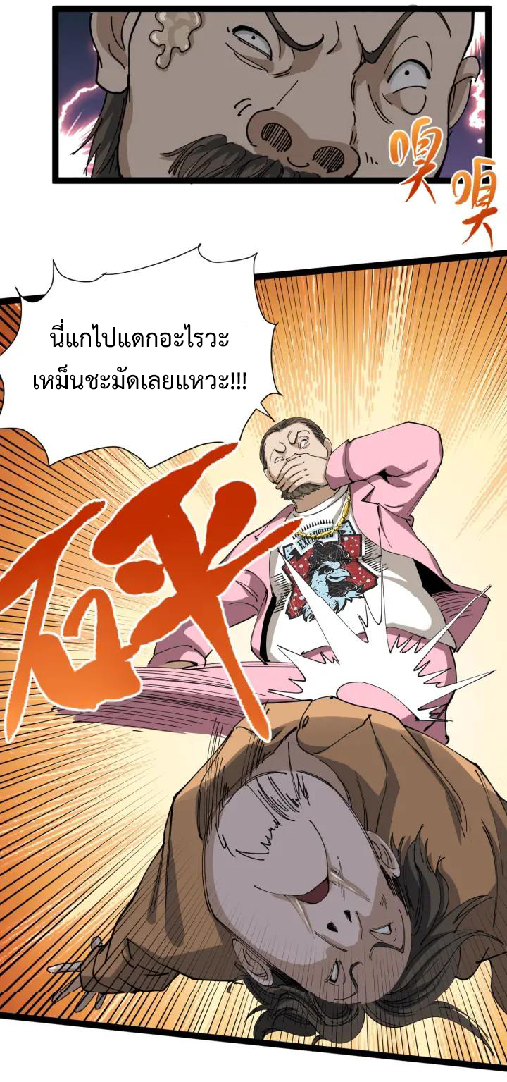 หมอเกรียนเซียนพิษ ตอนที่ 10 หน้า 31