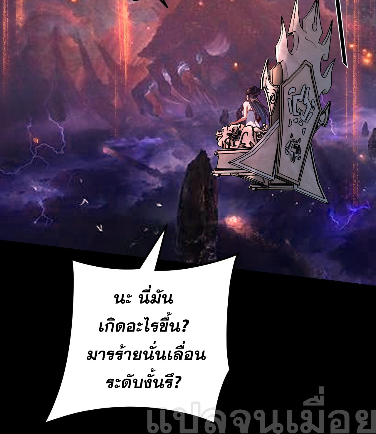 ข้าคือจอมวายร้ายผู้ยิ่งใหญ่ (ชนจีนก่อนใคร) ตอนที่ 112 หน้า 36
