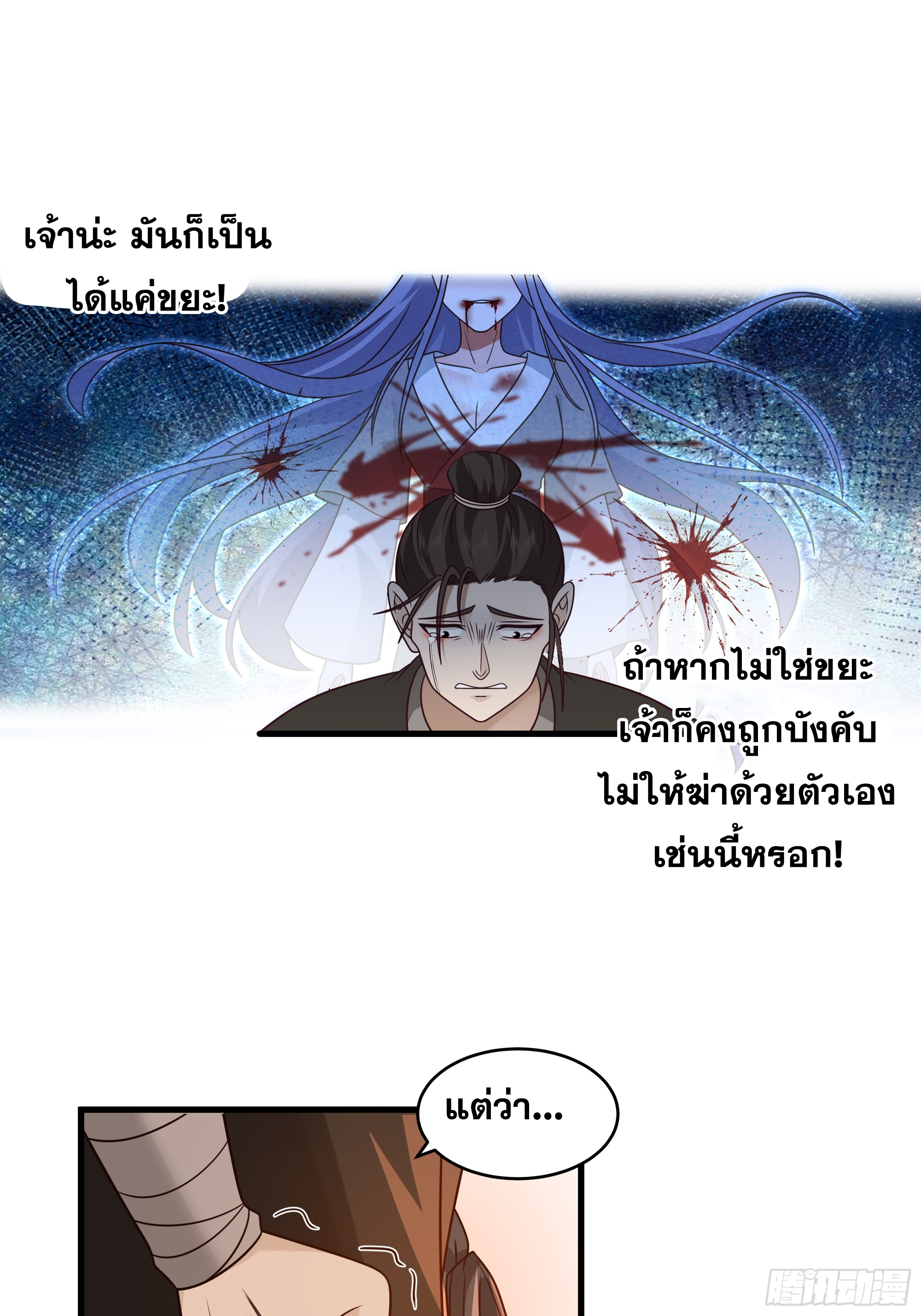 หนึ่งคนสยบยุทธภพ - Jianghu Domination ตอนที่ 9 หน้า 44