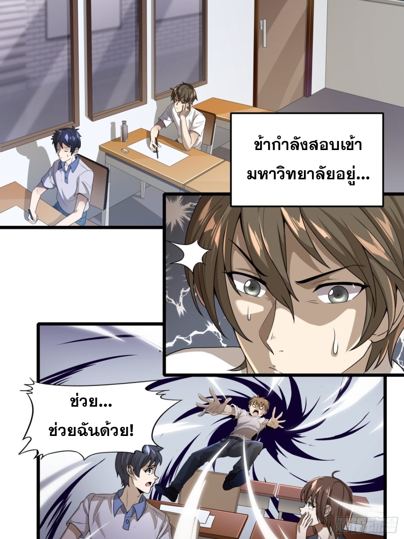 กำเนิดราชามารสวรรค์ ตอนที่ 3 หน้า 4