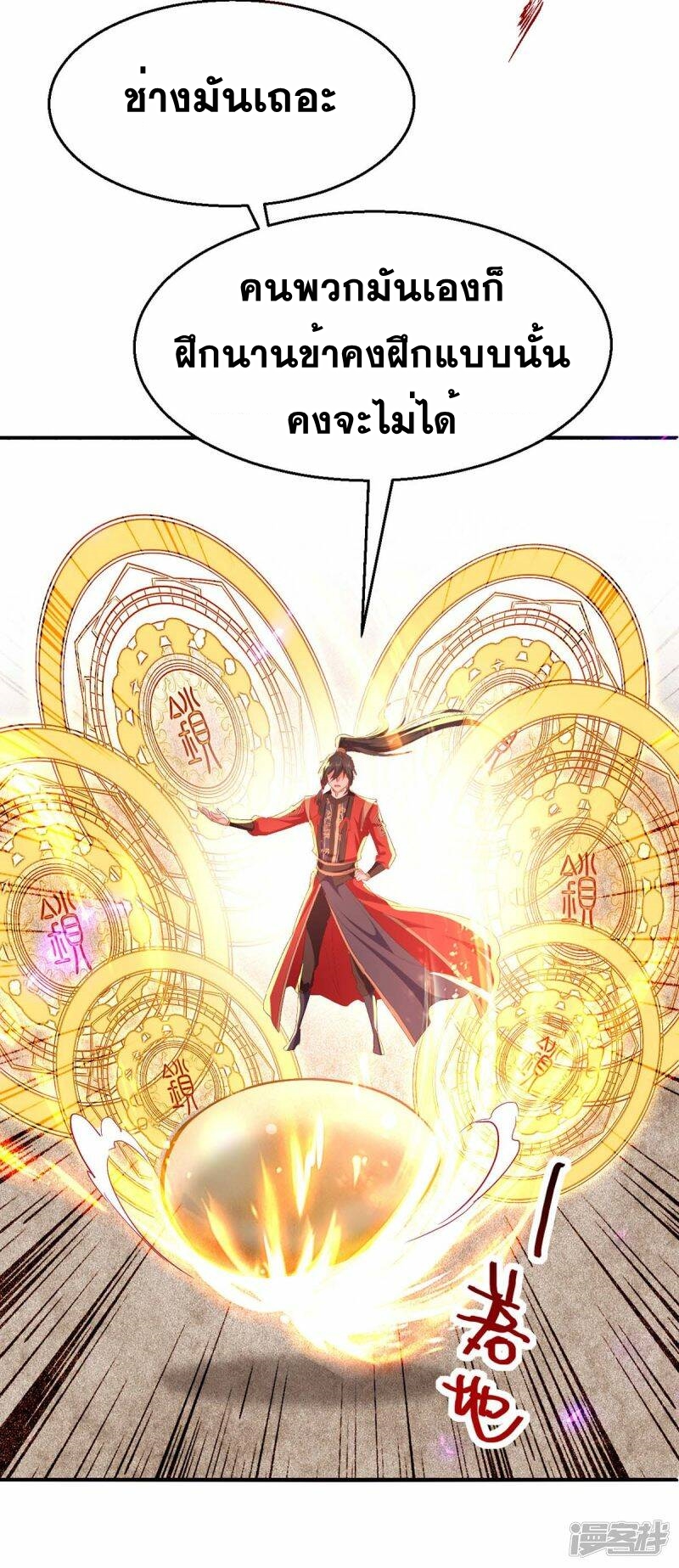การกลับมาของจักพรรดิ์ ตอนที่ 230 หน้า 17