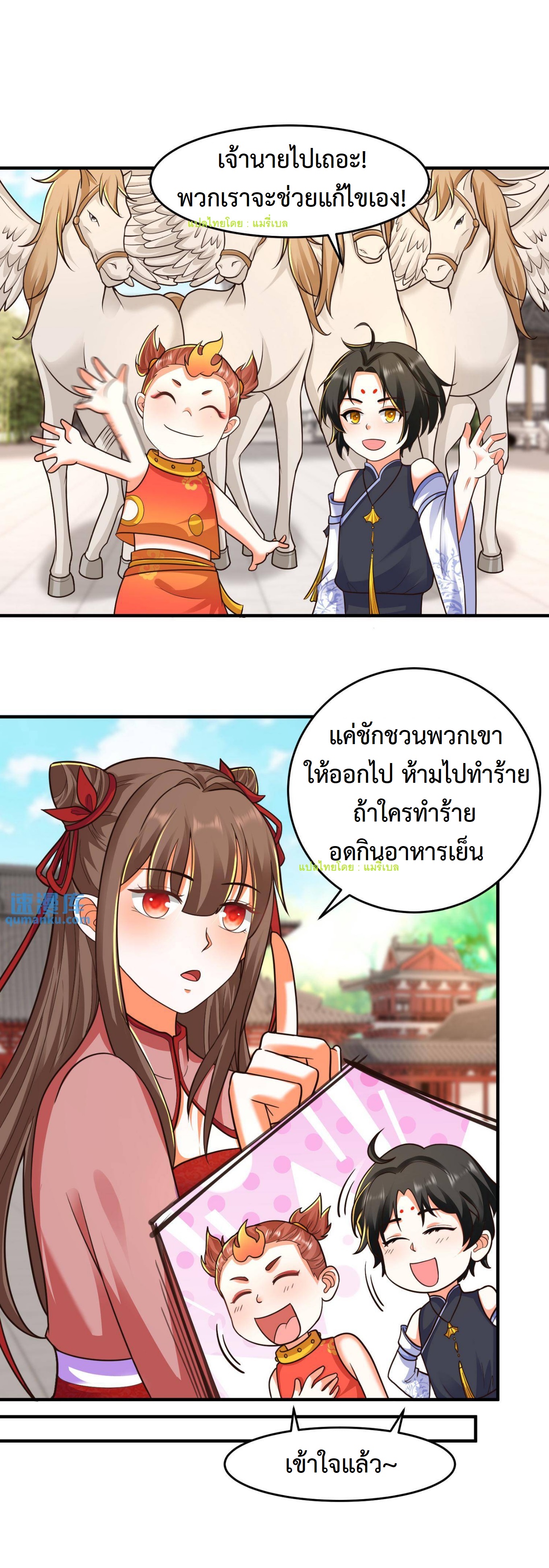 ปีศาจที่ไร้เทียมทานในโลก ตอนที่ 108 หน้า 2