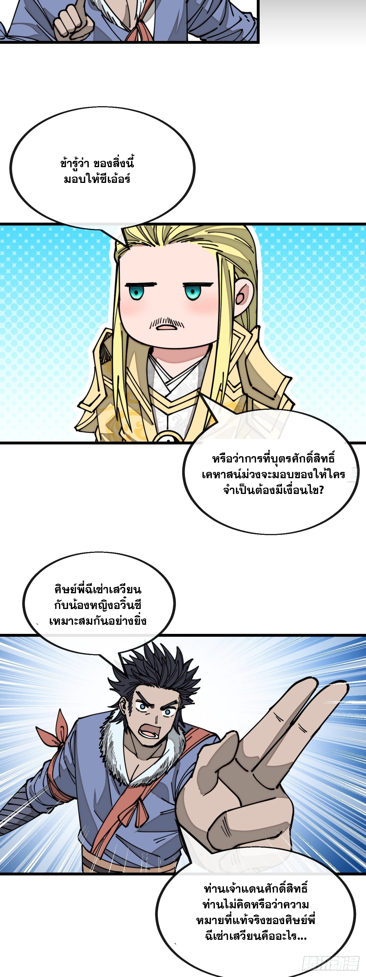 บุรุษที่มีโชค คงไม่ใช่ข้าแล้วแหละ ตอนที่ 121 หน้า 7