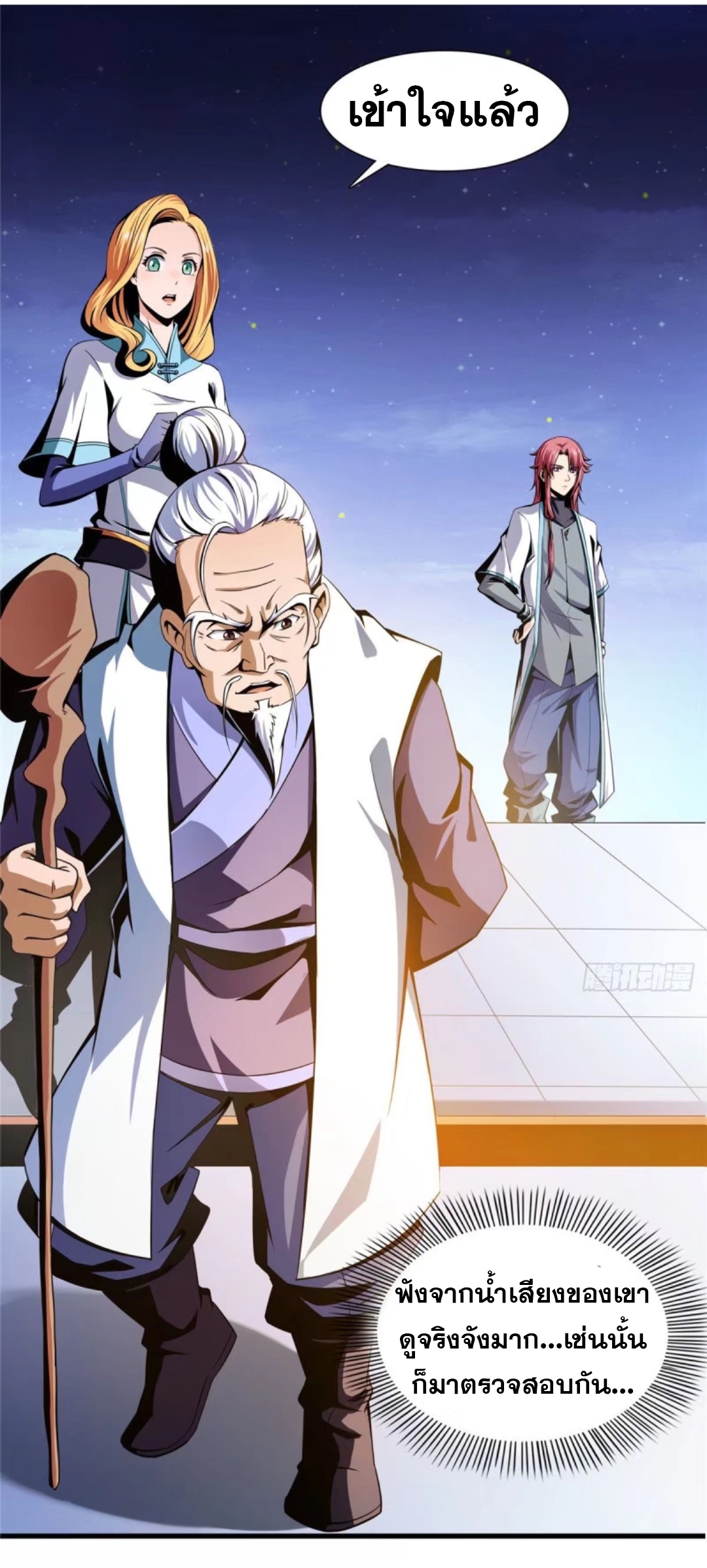 Library Of Heaven's Path ตอนที่ 20 หน้า 22