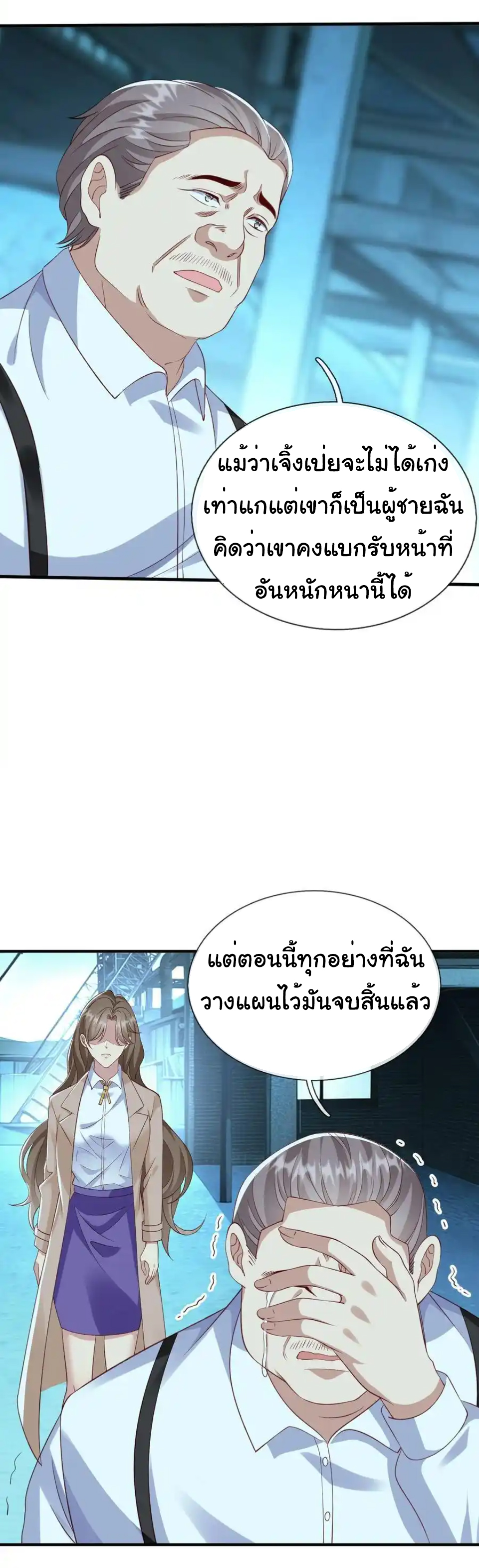 The god of war is reborn to avenge ตอนที่ 121 หน้า 25