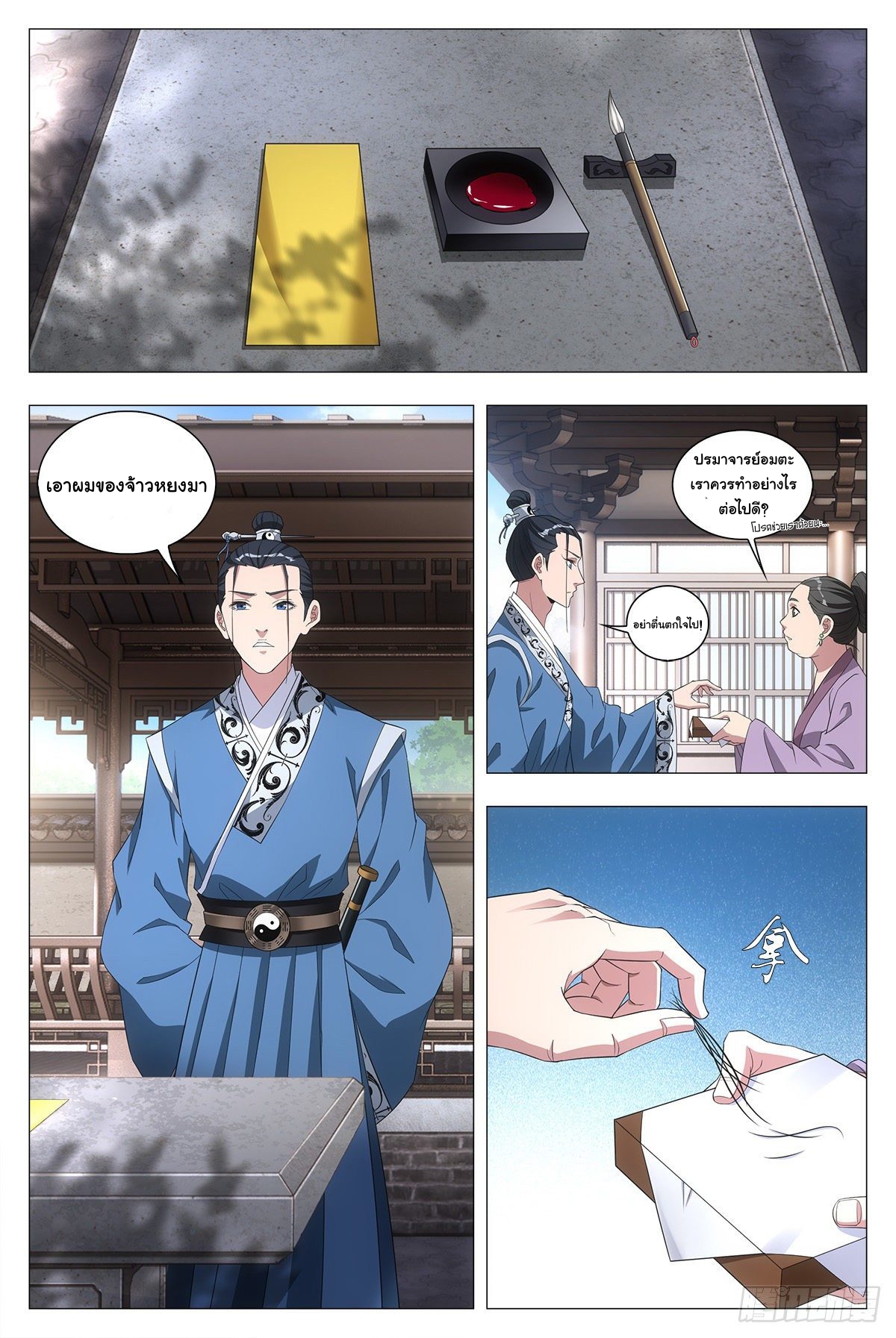 Great Zhou Immort Officials - ข้าราชการอมตะ ตอนที่ 20 หน้า 8