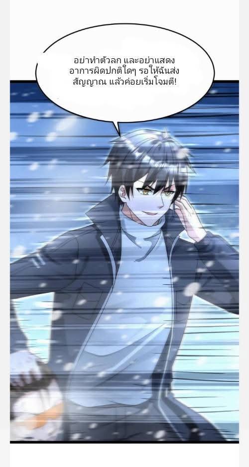 ฉันมีเซฟเฮาว์ในวันโลกาวินาศ ตอนที่ 237 หน้า 22