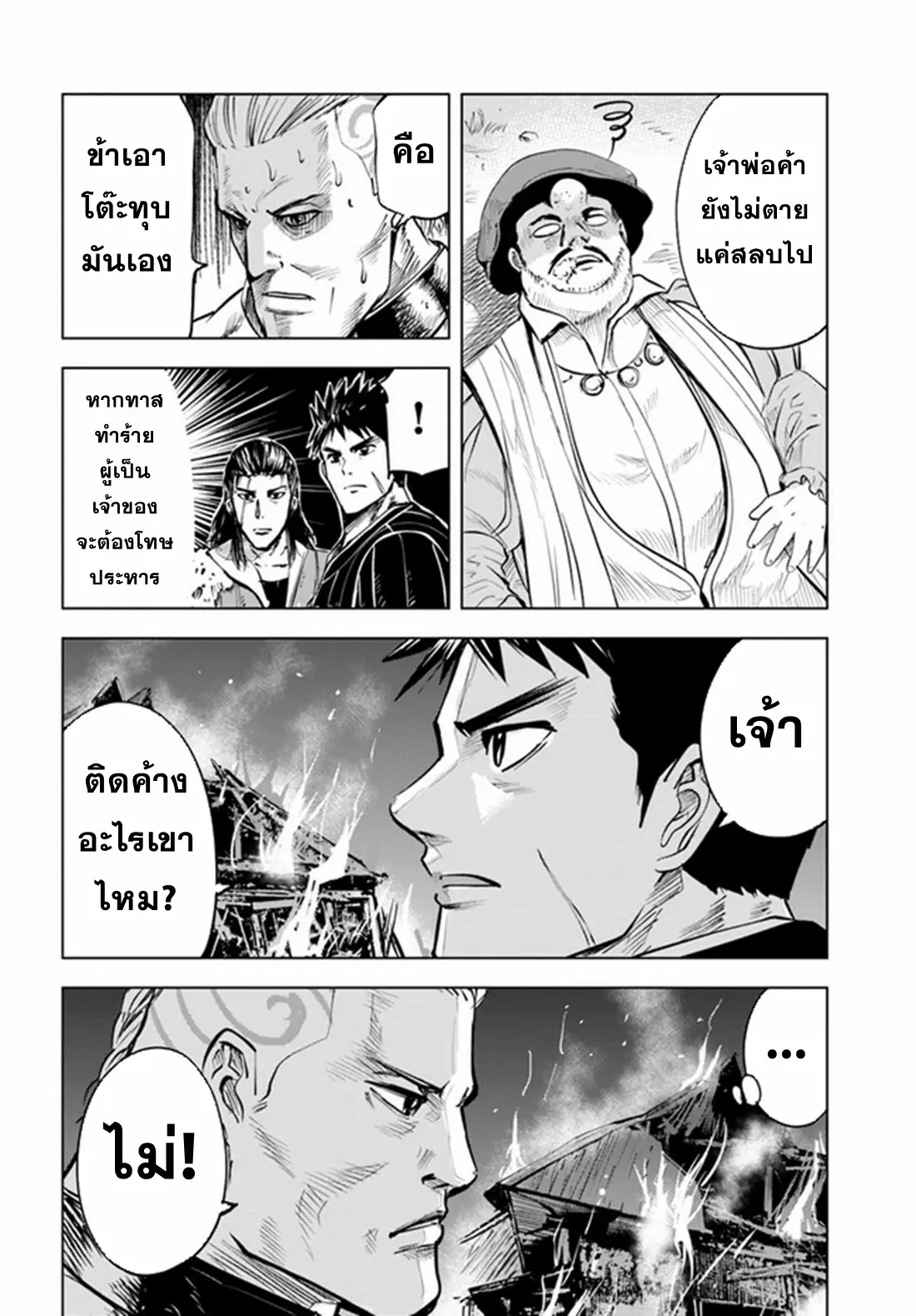 Road to the Kingdom Slave Swordsman the Rise of Heroes ตอนที่ 22 หน้า 25