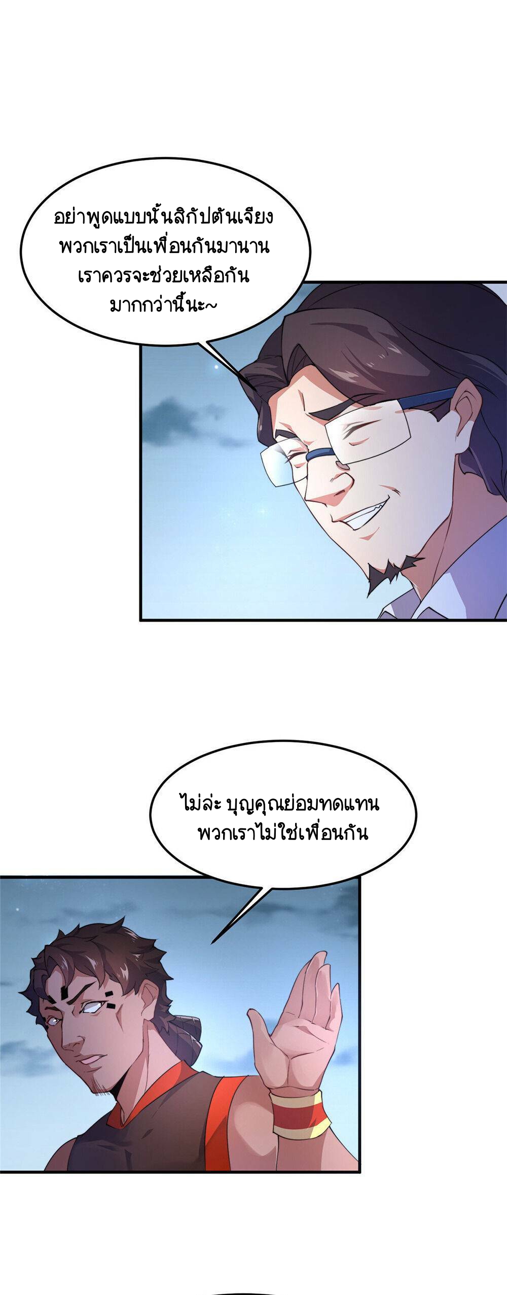 วิวัฒนาการอสูรสัตว์เลี้ยง ตอนที่ 24 หน้า 22