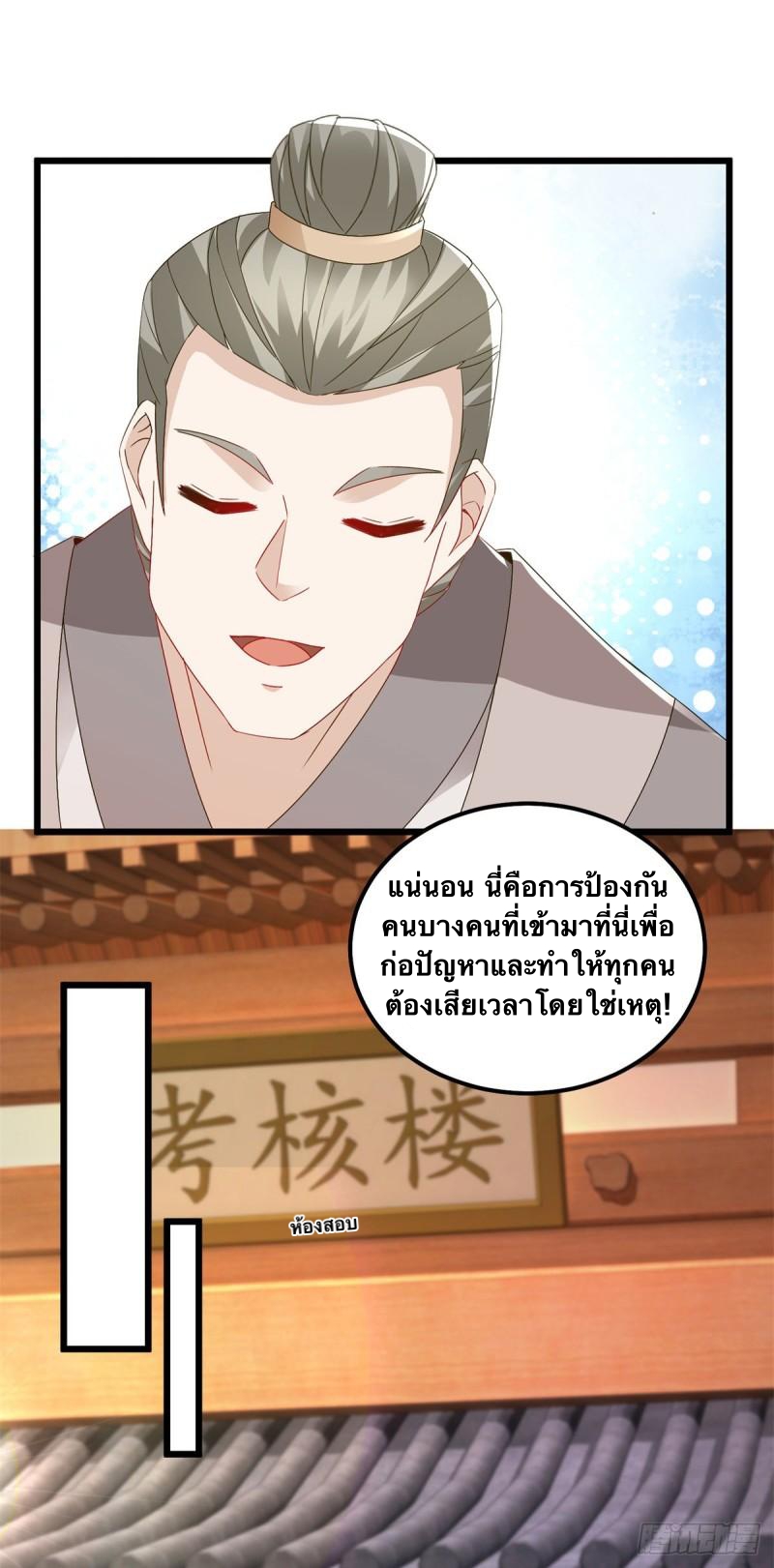 จักรพรรดิวิญญาณศักดิ์สิทธิ์ (ทันจีน) ตอนที่ 173 หน้า 17