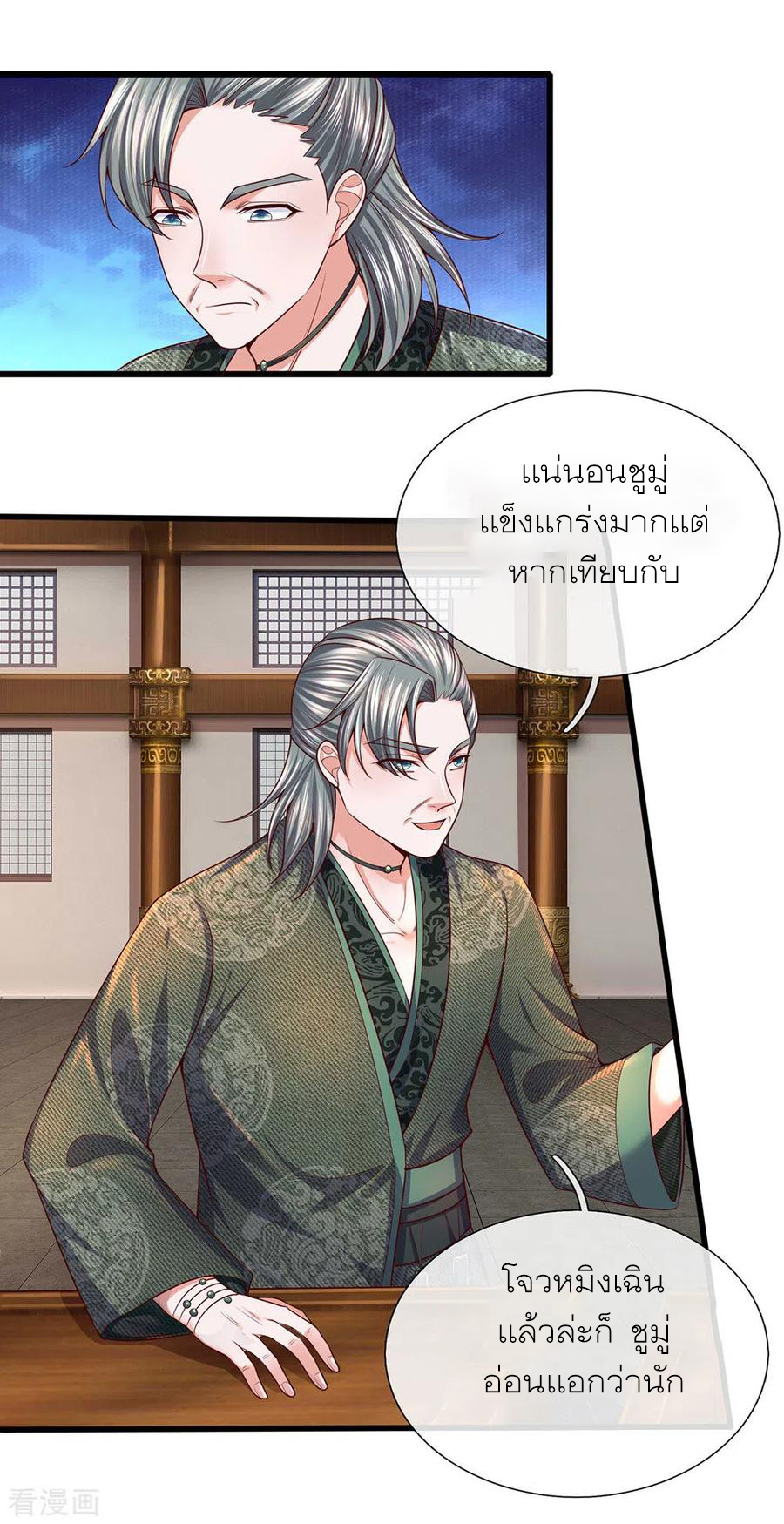 Shura Sword Sovereign ตอนที่ 146 หน้า 6