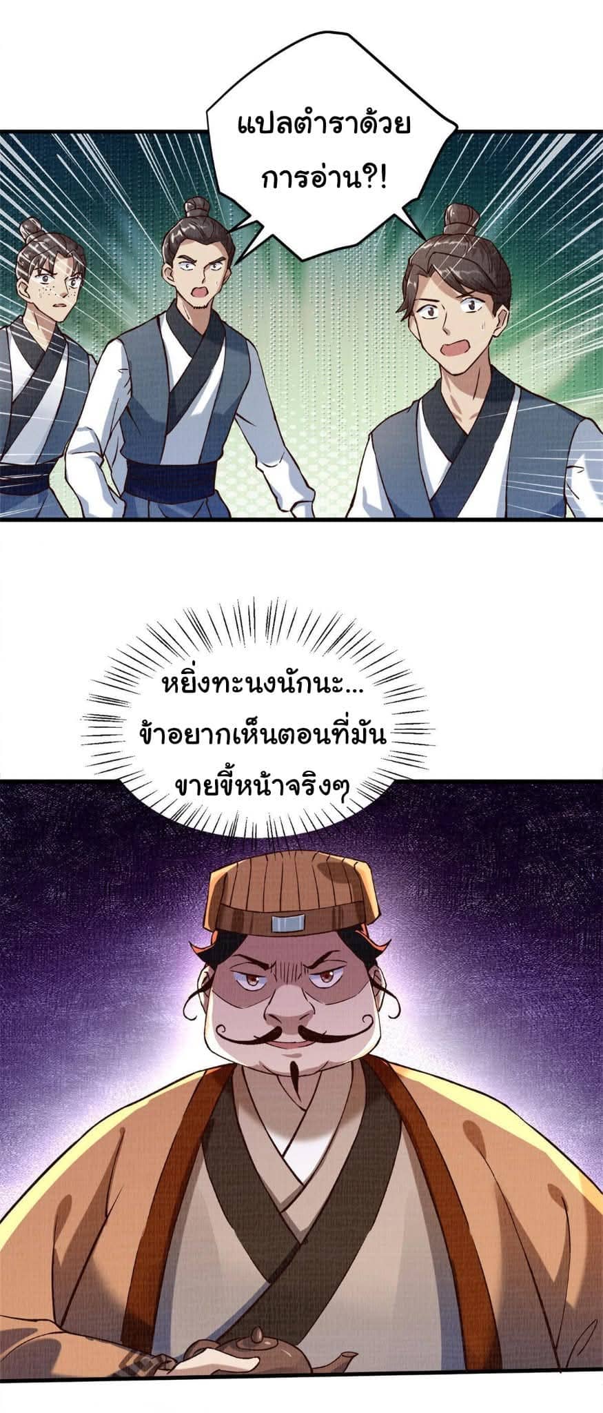 Reborn in the Martial Arts World—วิถีแห่งเต๋าอันยิ่งใหญ่ ตอนที่ 2 หน้า 6