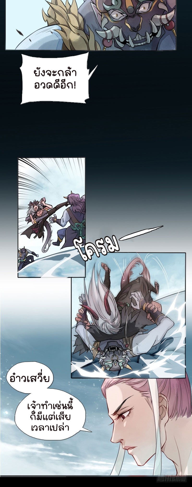 นักล่าหิมะ ตอนที่ 2 หน้า 11