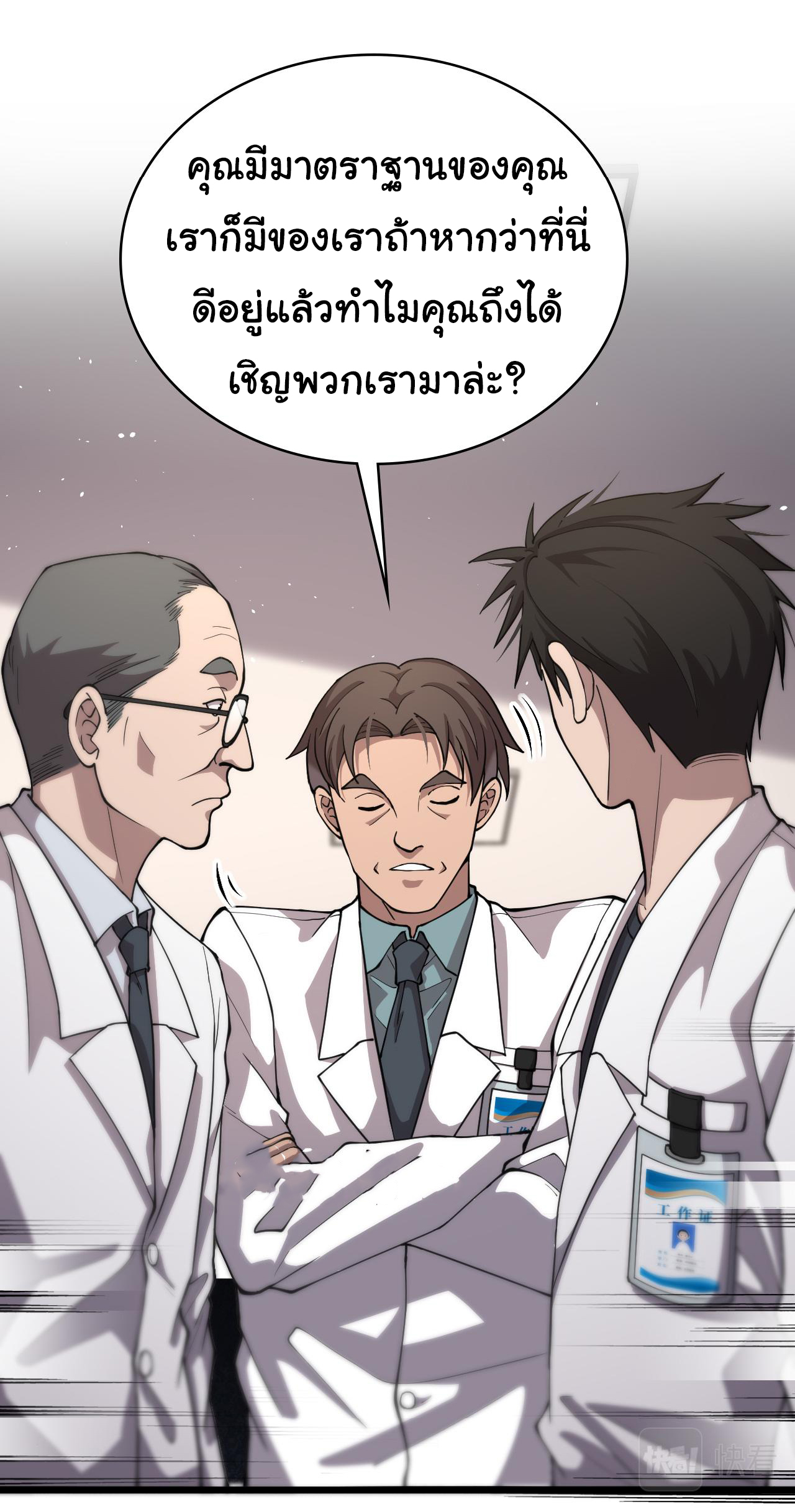 สุดยอดระบบของหมอหลิงหรัน ตอนที่ 135 หน้า 14