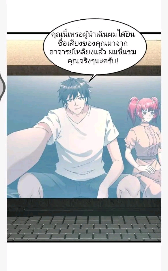 ฉันมีเซฟเฮาว์ในวันโลกาวินาศ ตอนที่ 207 หน้า 11